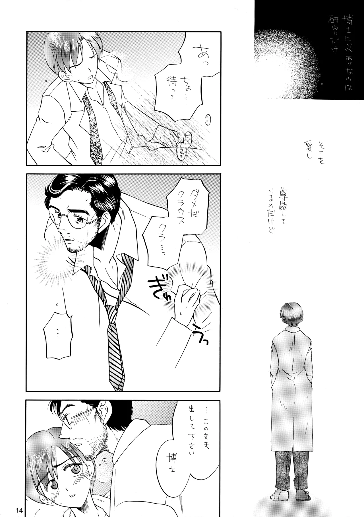 博士に異常な愛情 - page13