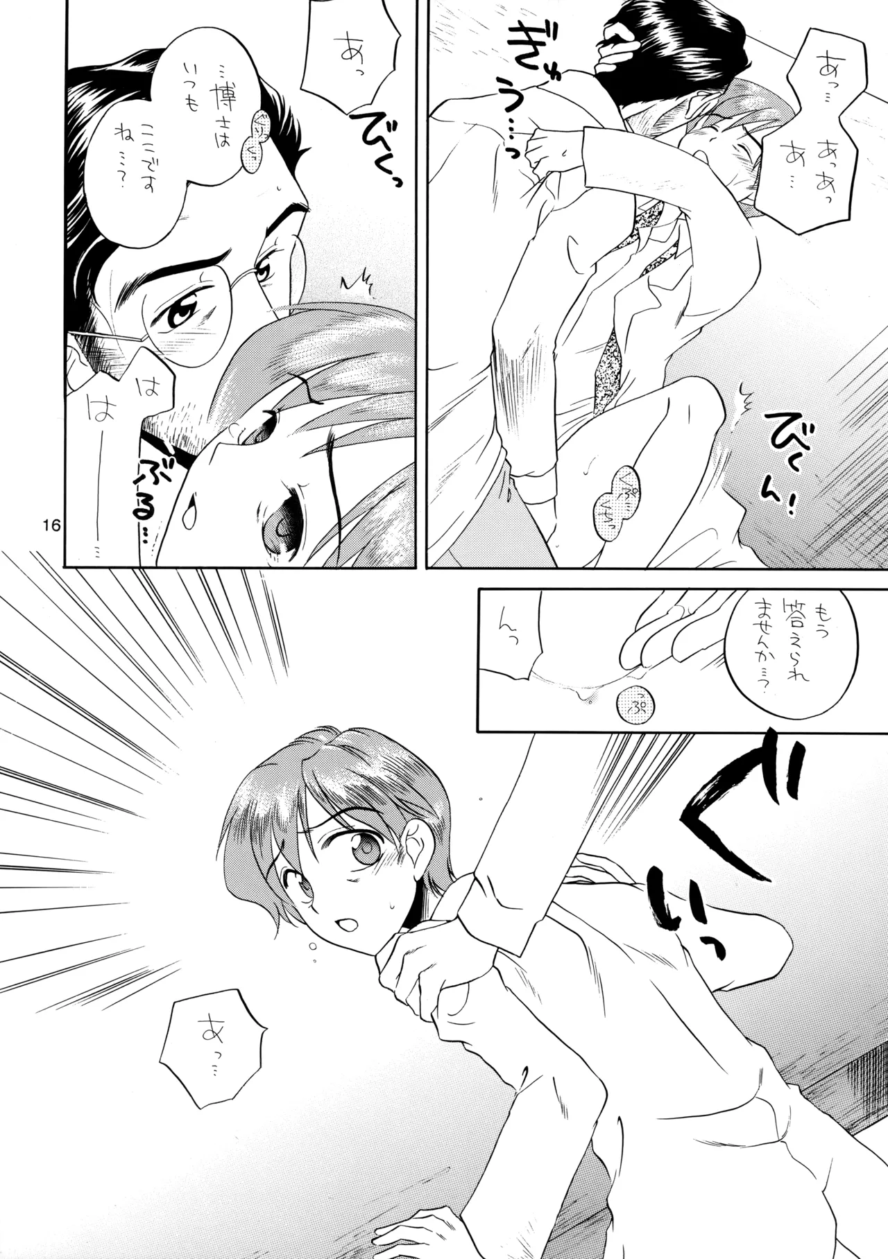 博士に異常な愛情 - page15