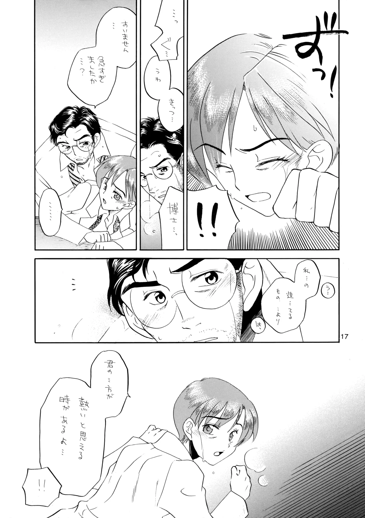 博士に異常な愛情 - page16