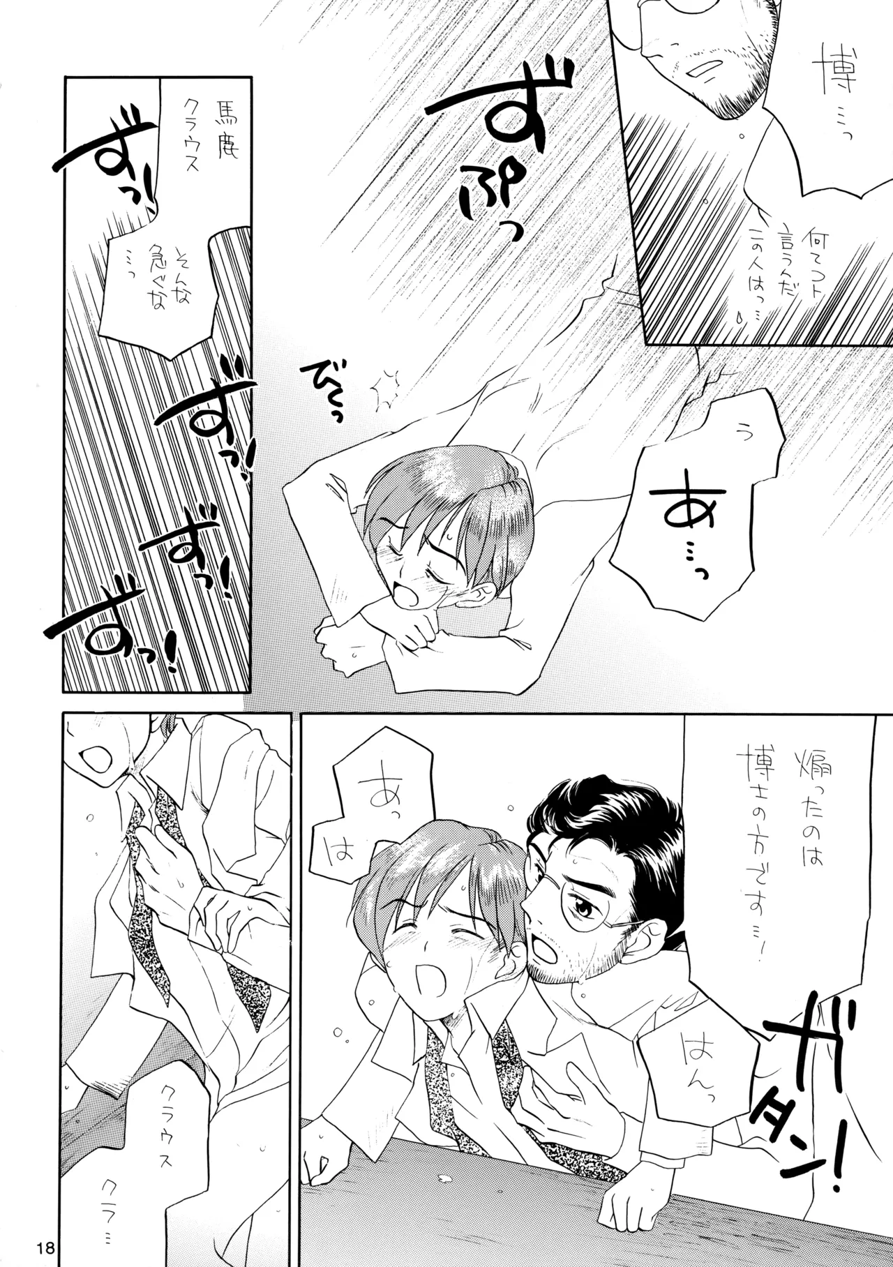 博士に異常な愛情 - page17