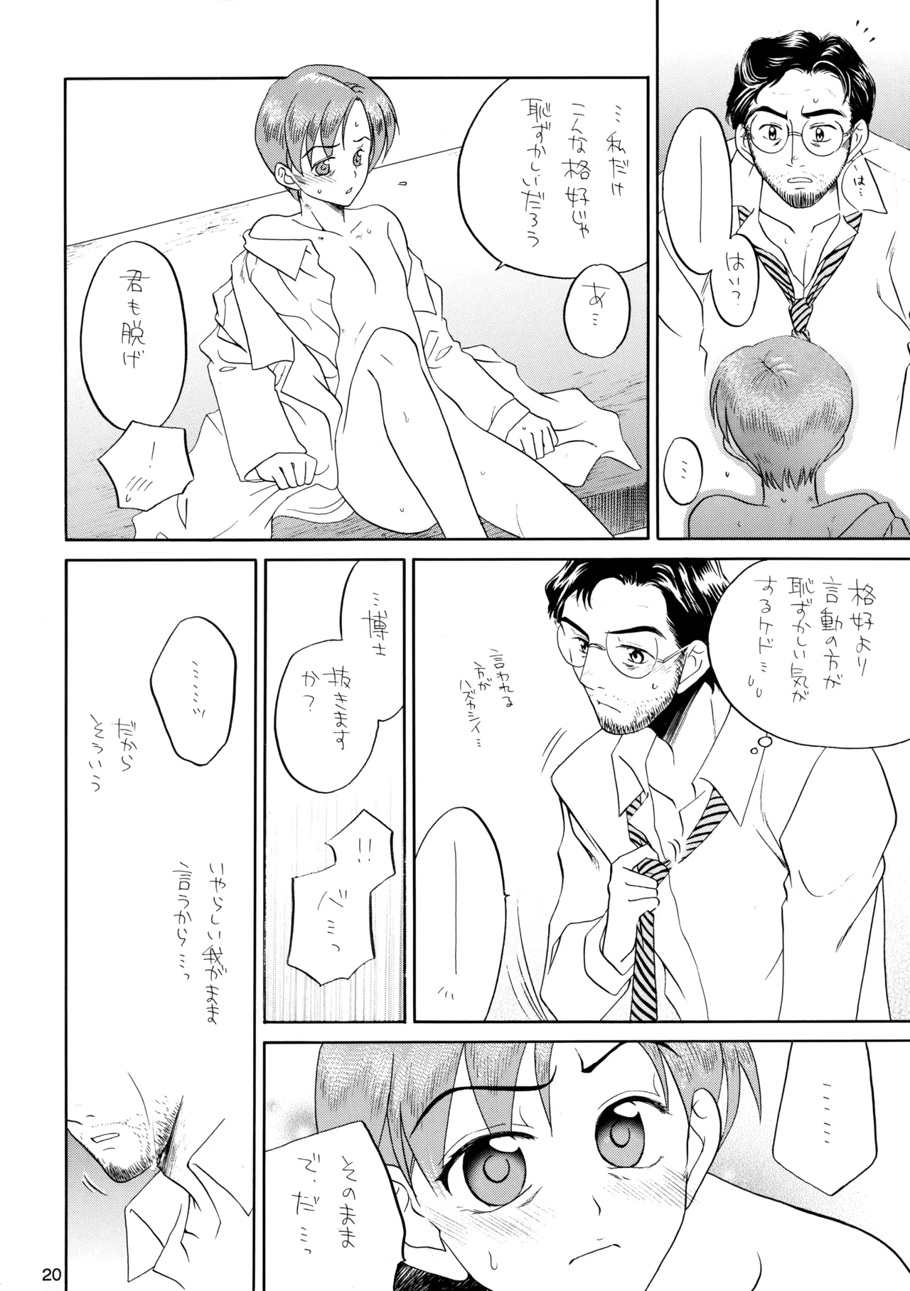博士に異常な愛情 - page19