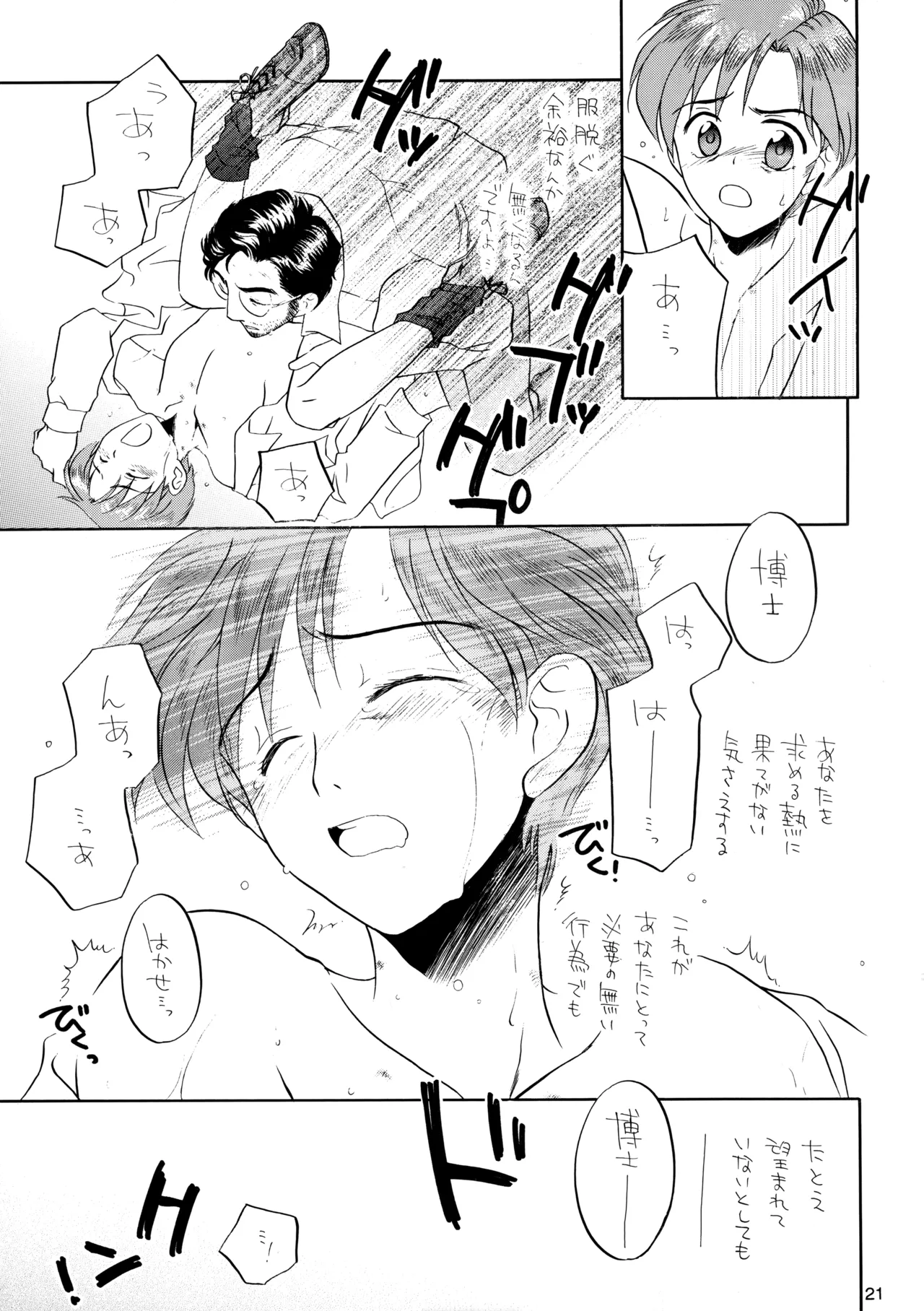 博士に異常な愛情 - page20