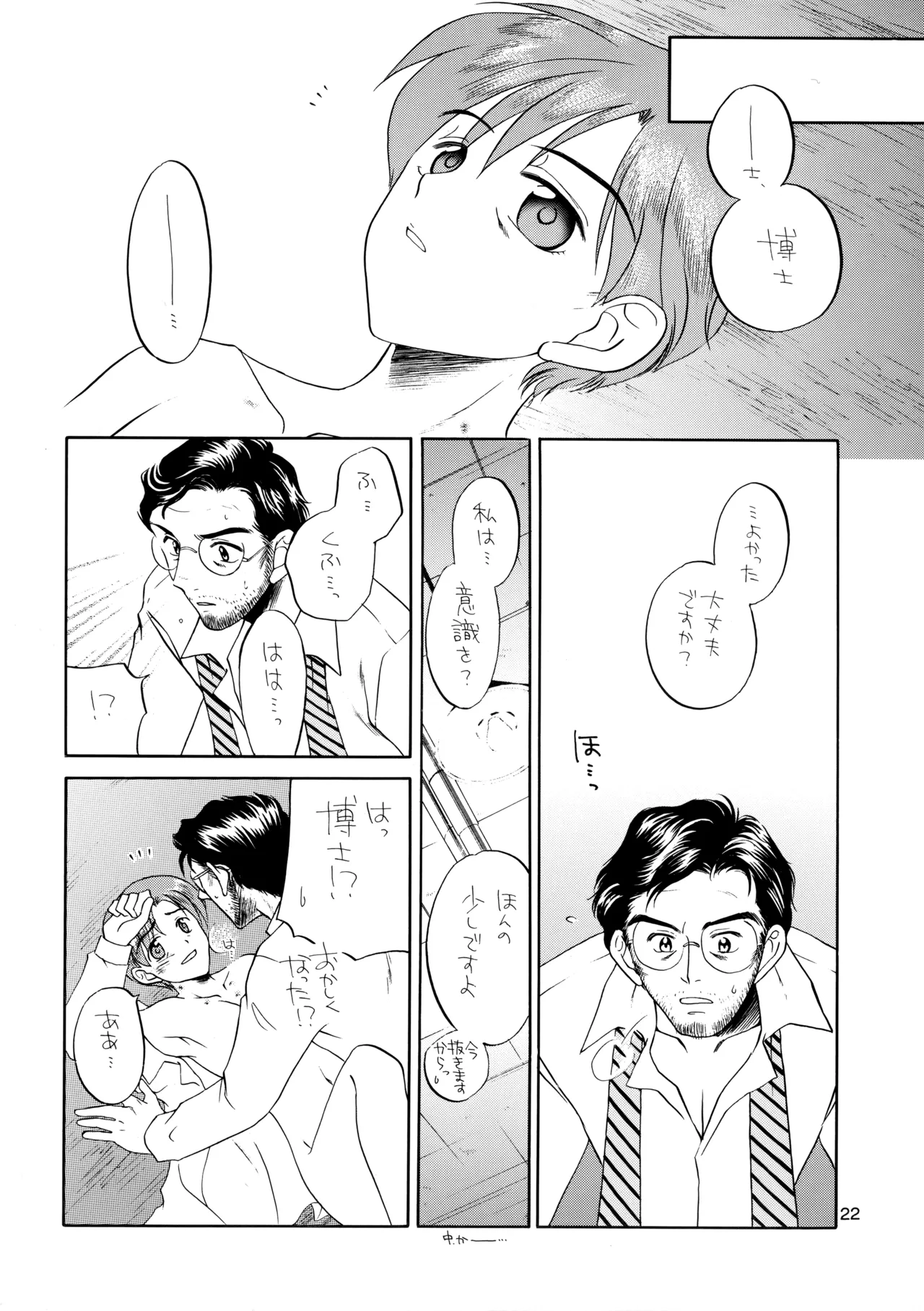 博士に異常な愛情 - page21