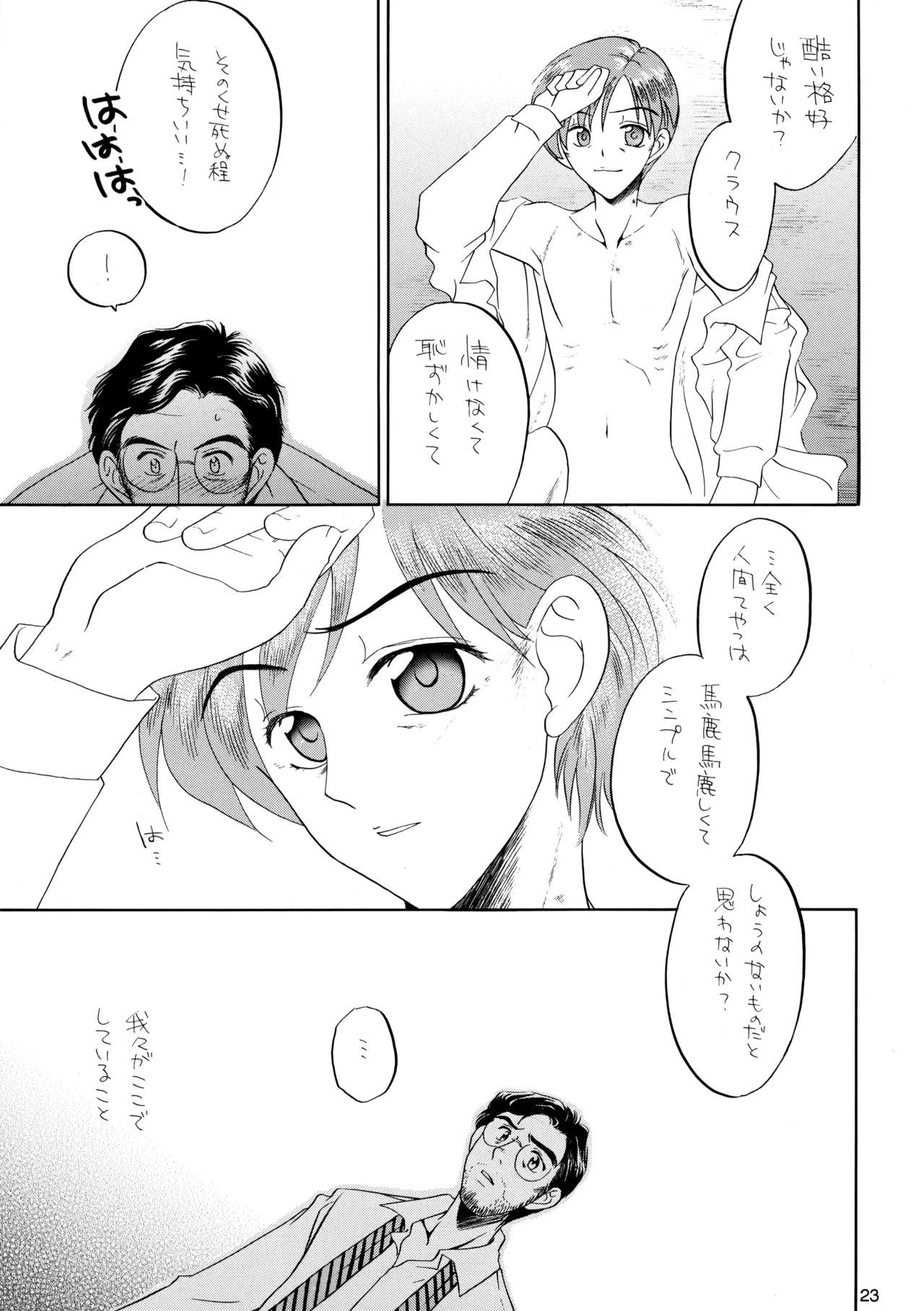 博士に異常な愛情 - page22