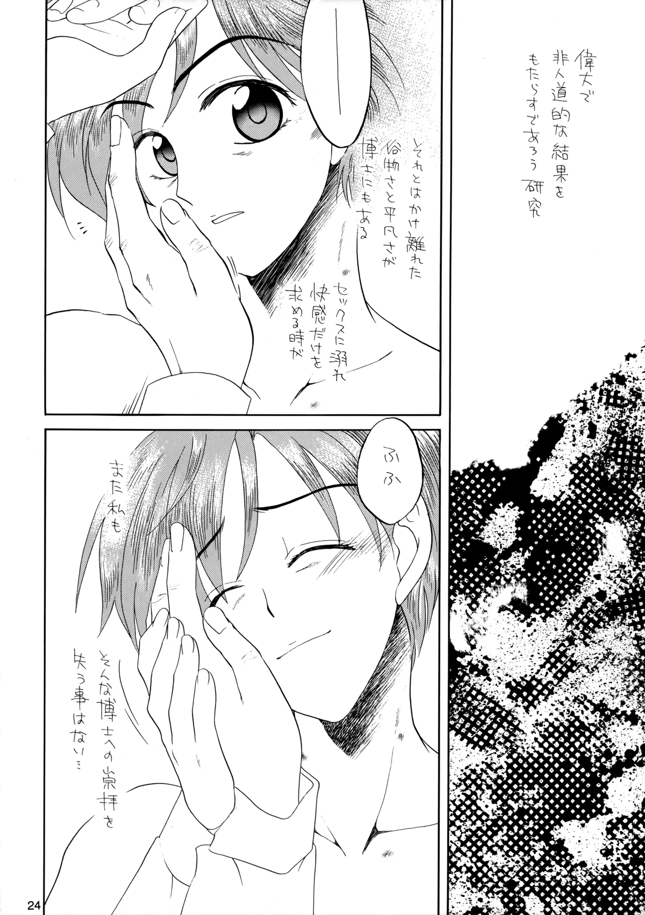 博士に異常な愛情 - page23