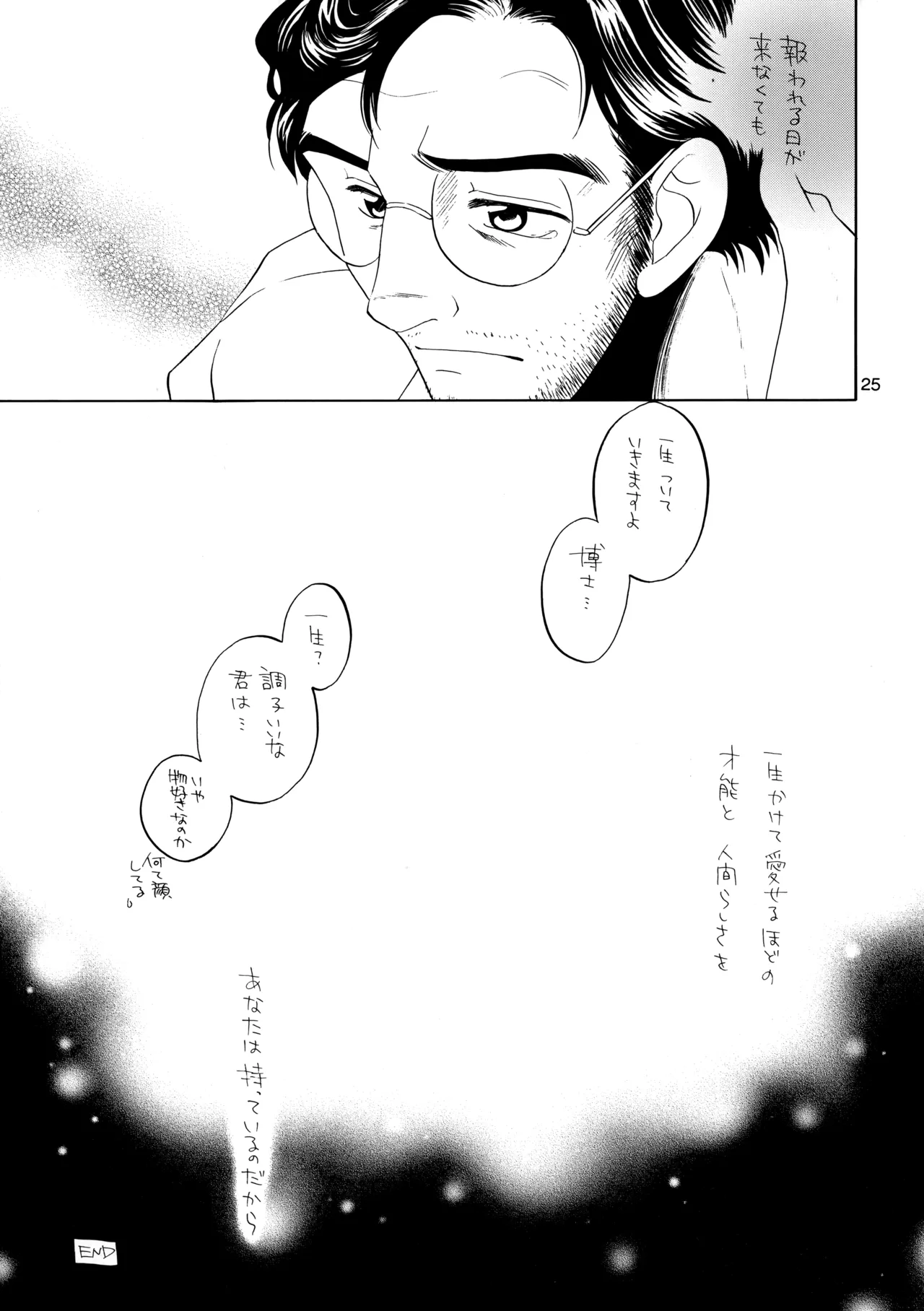 博士に異常な愛情 - page24