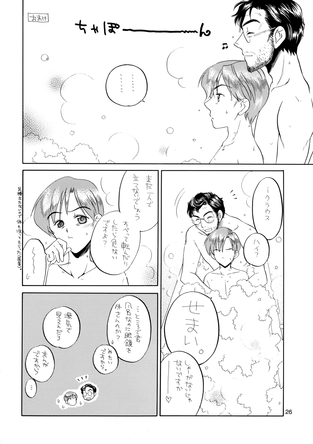 博士に異常な愛情 - page25