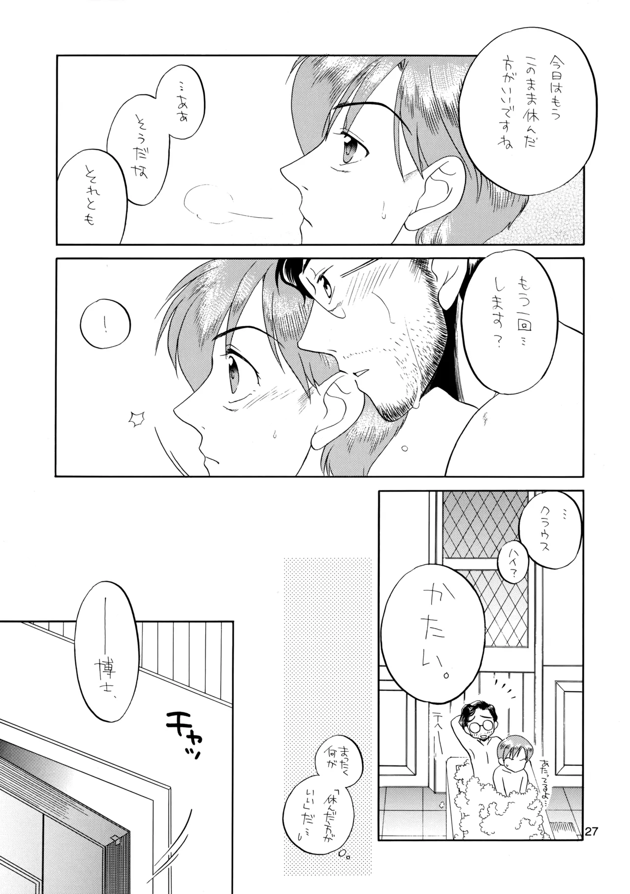 博士に異常な愛情 - page26