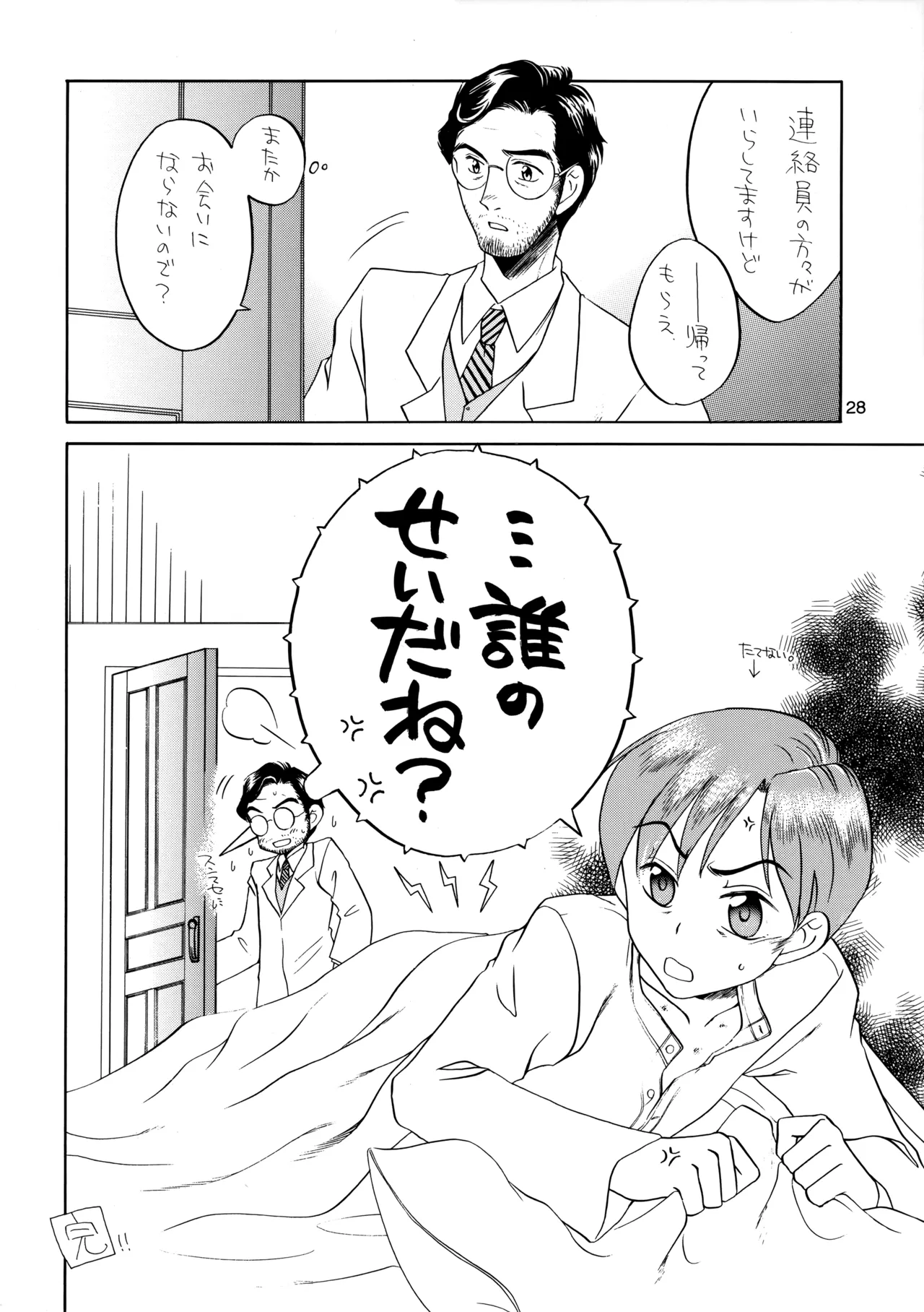 博士に異常な愛情 - page27