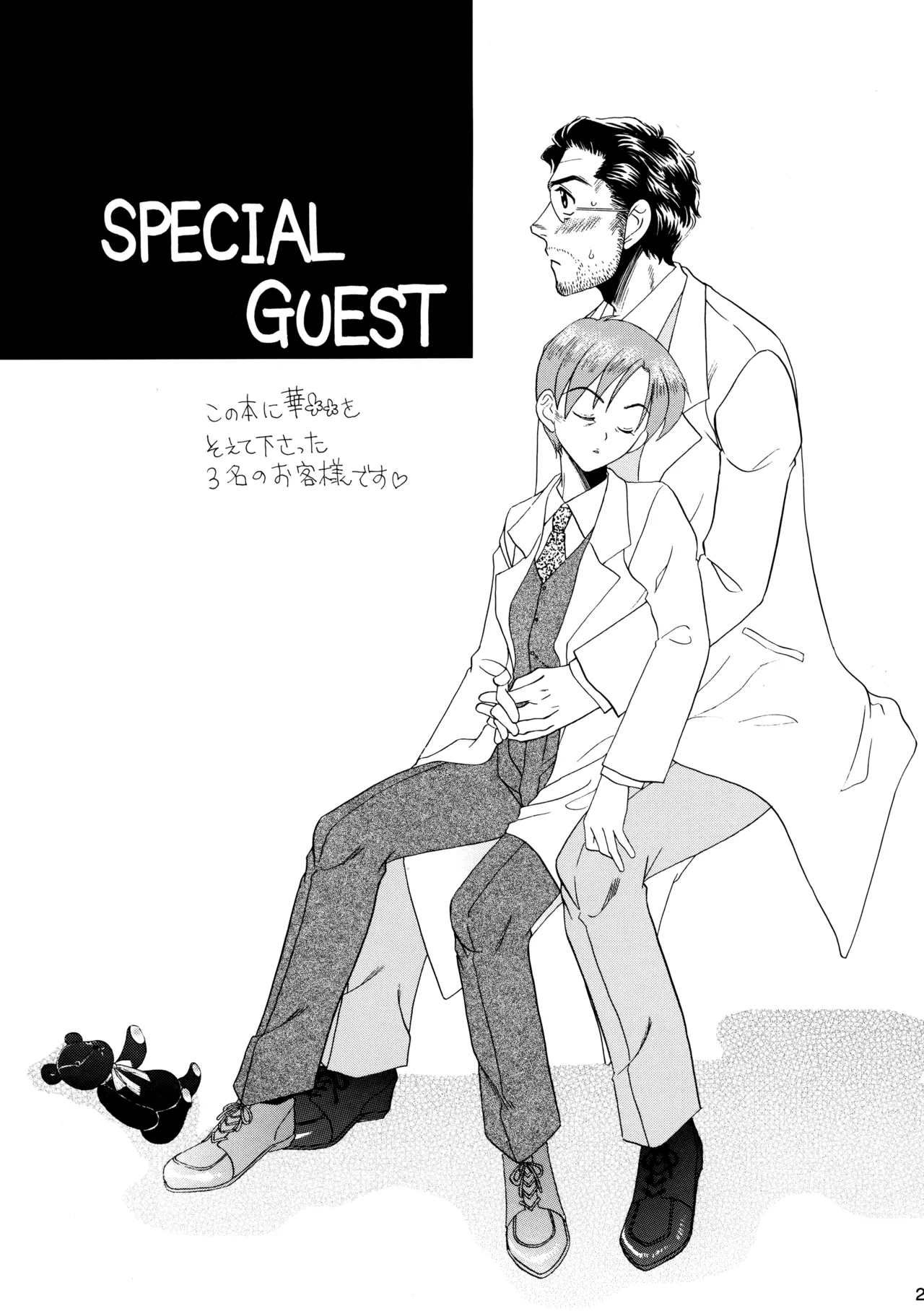 博士に異常な愛情 - page28
