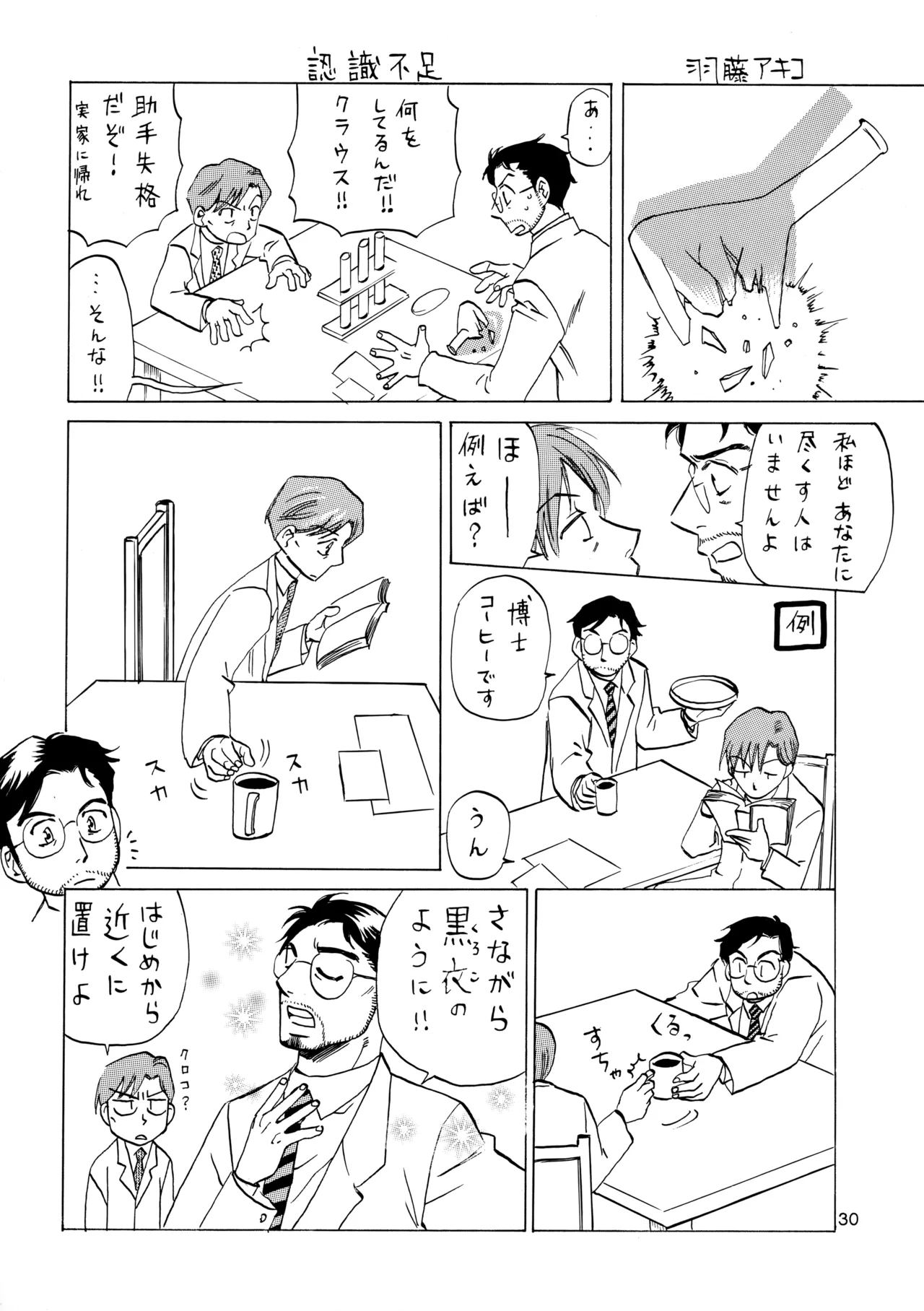 博士に異常な愛情 - page29