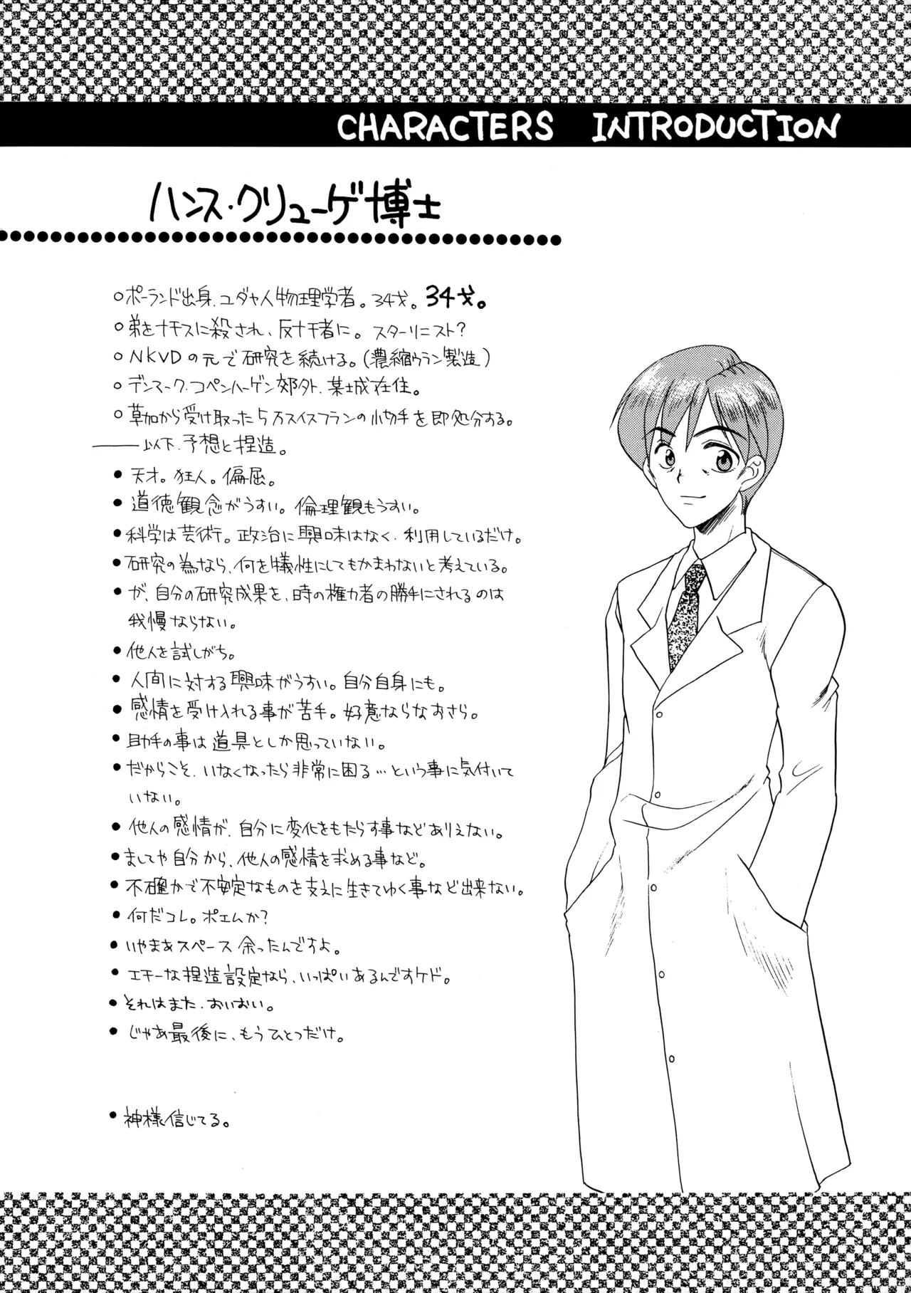 博士に異常な愛情 - page3
