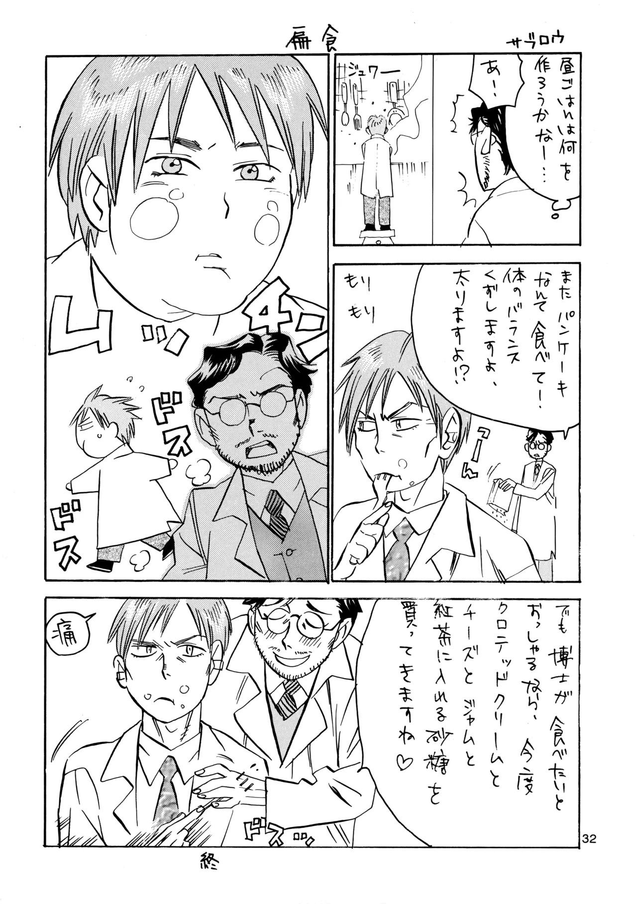 博士に異常な愛情 - page31