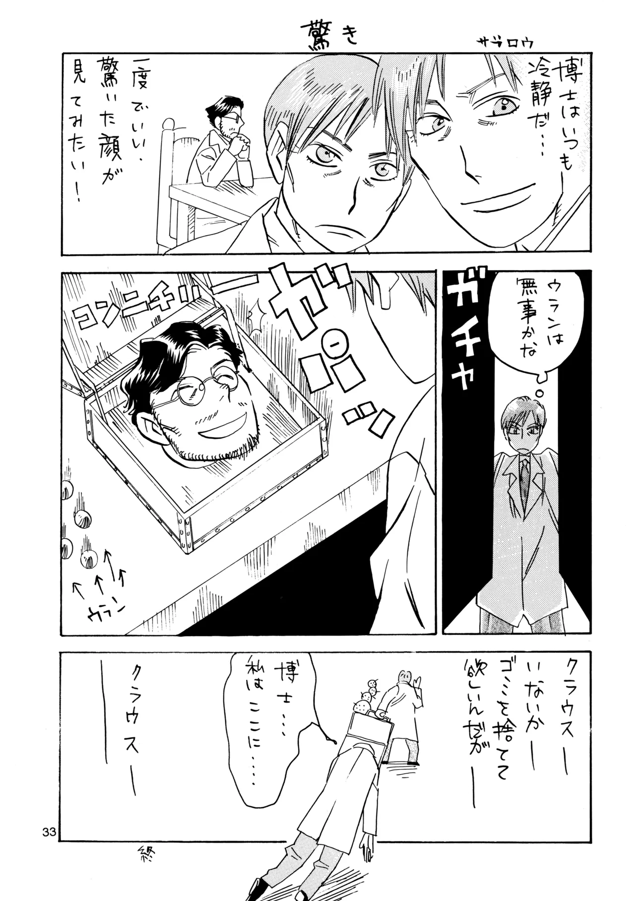 博士に異常な愛情 - page32