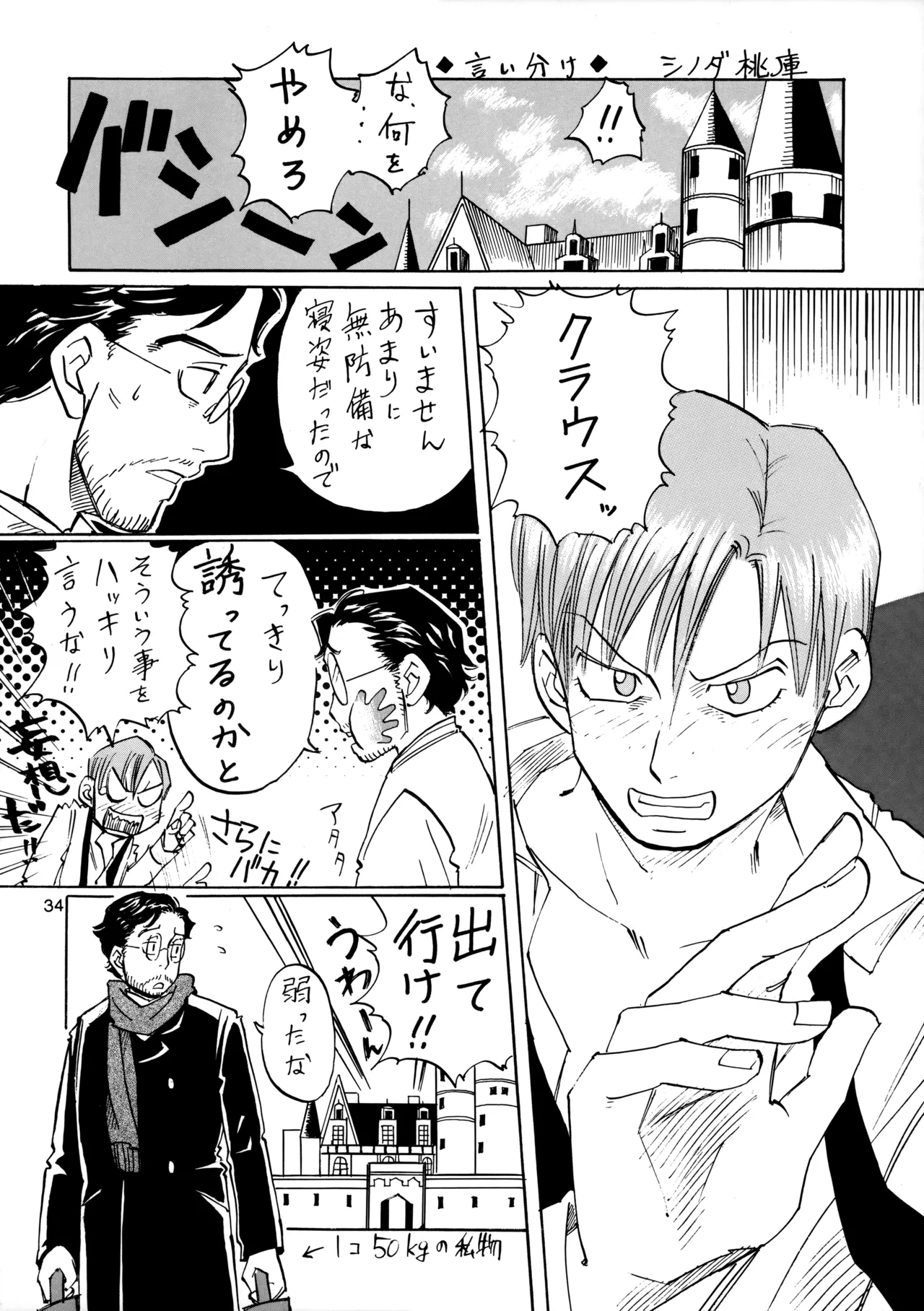 博士に異常な愛情 - page33