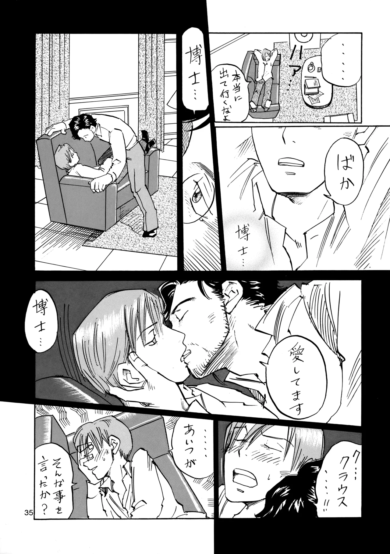 博士に異常な愛情 - page34