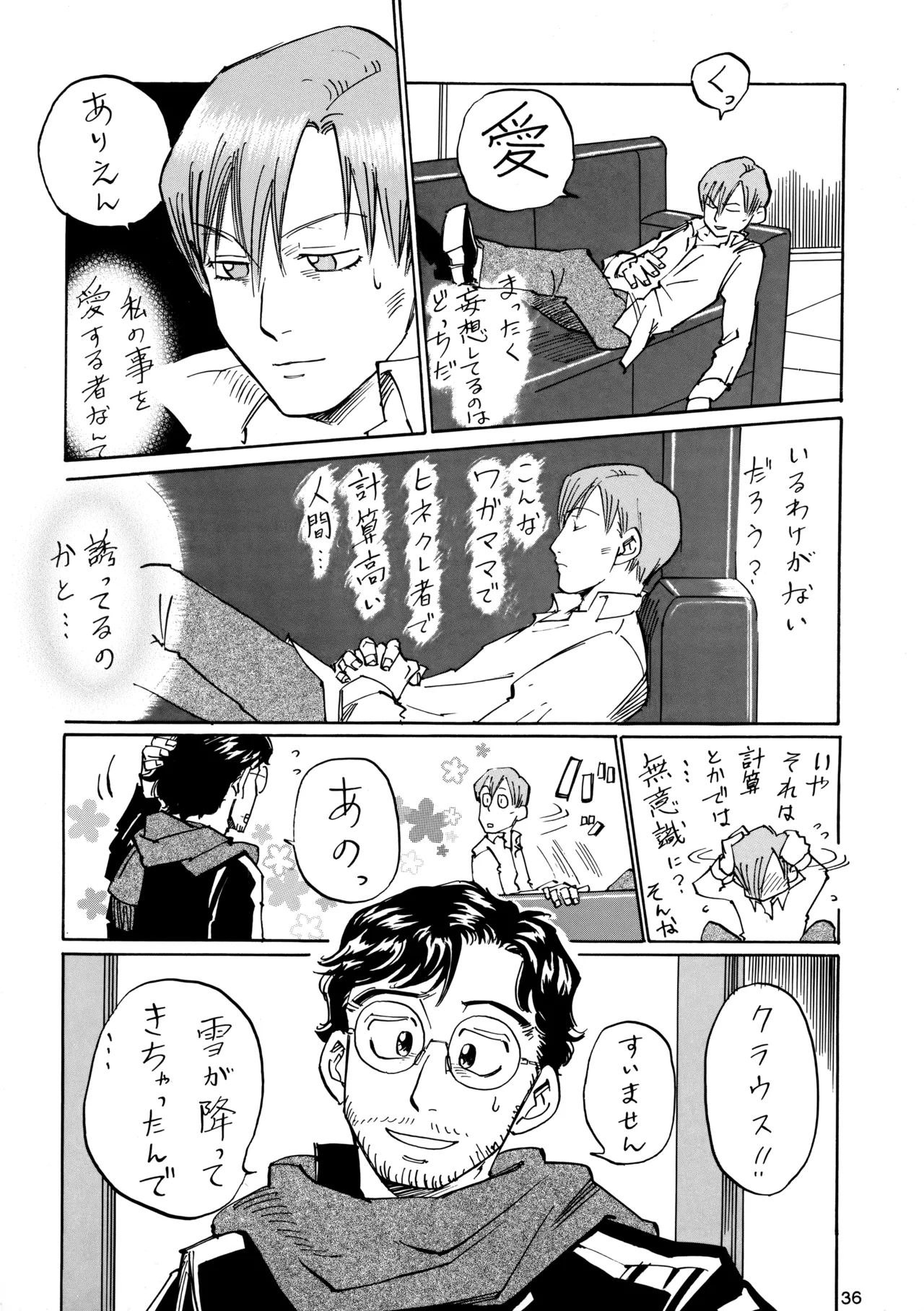 博士に異常な愛情 - page35