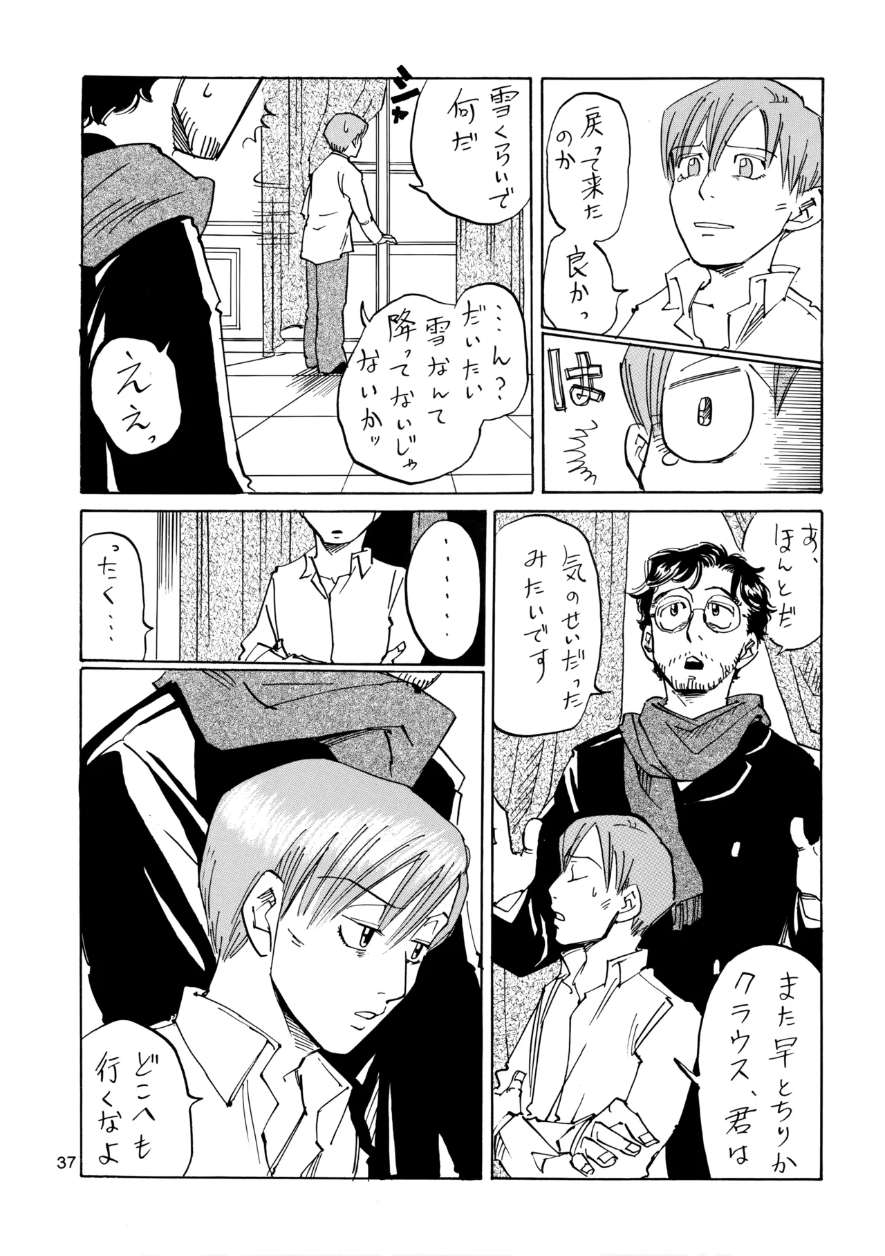 博士に異常な愛情 - page36