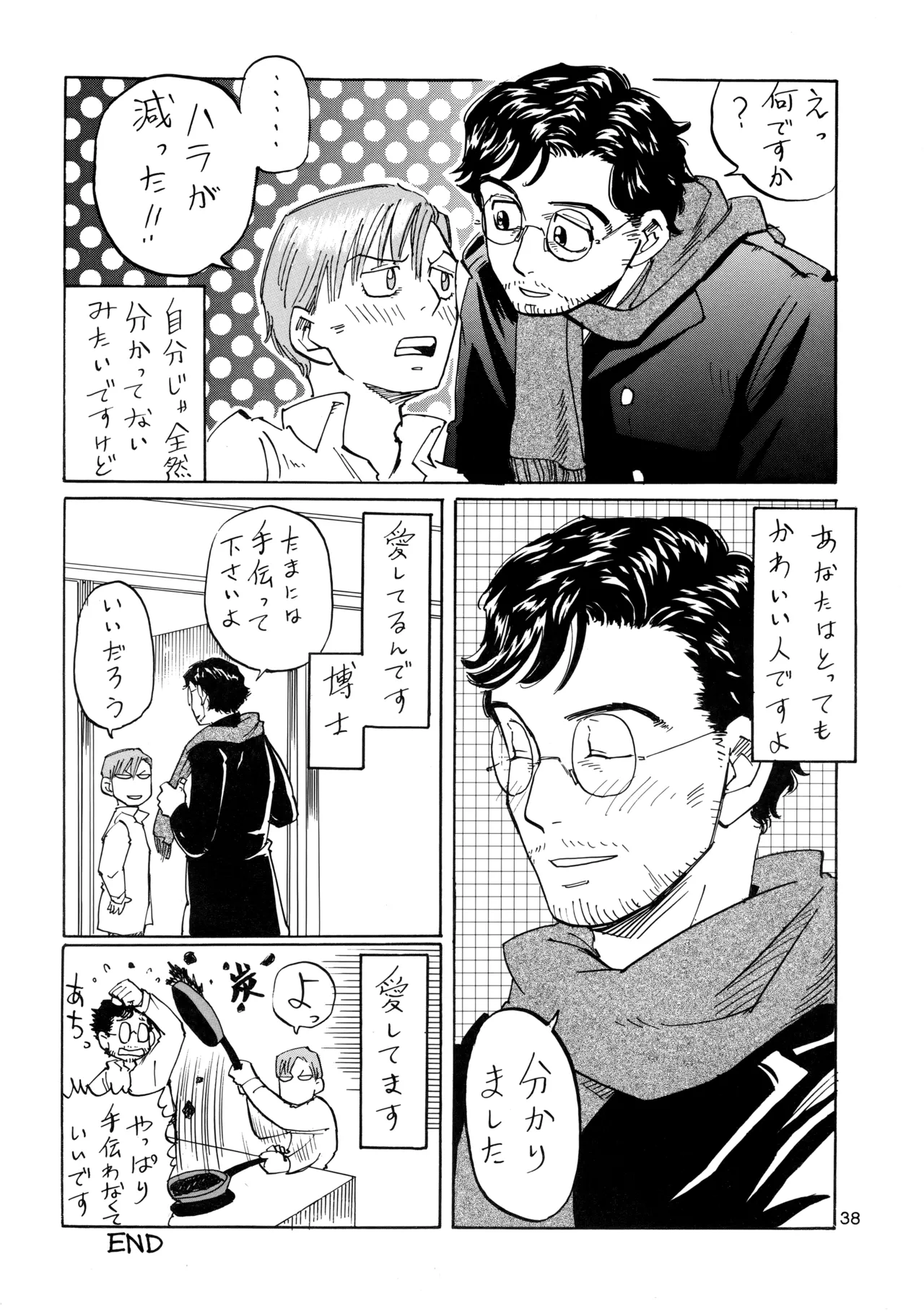 博士に異常な愛情 - page37