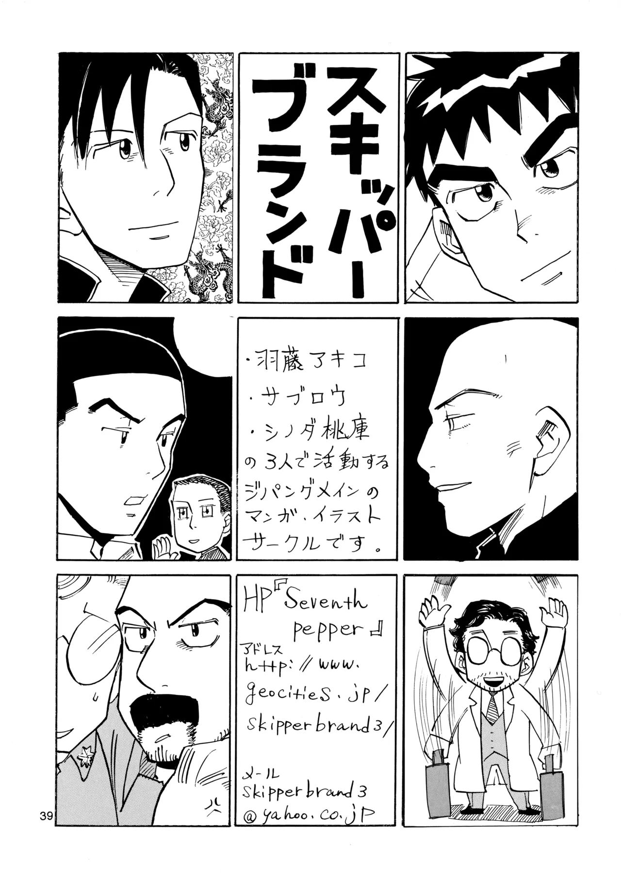 博士に異常な愛情 - page38