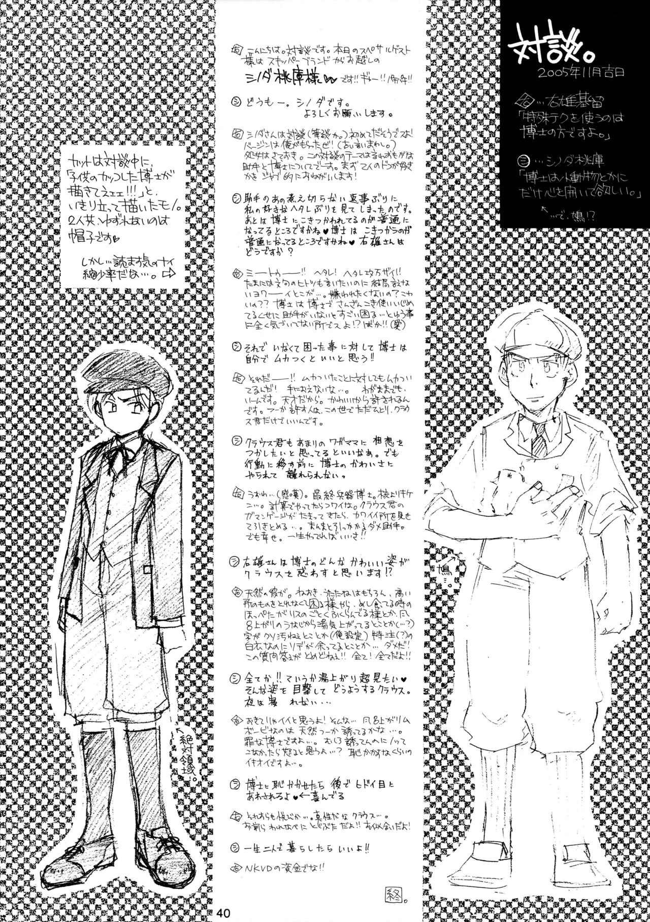 博士に異常な愛情 - page39