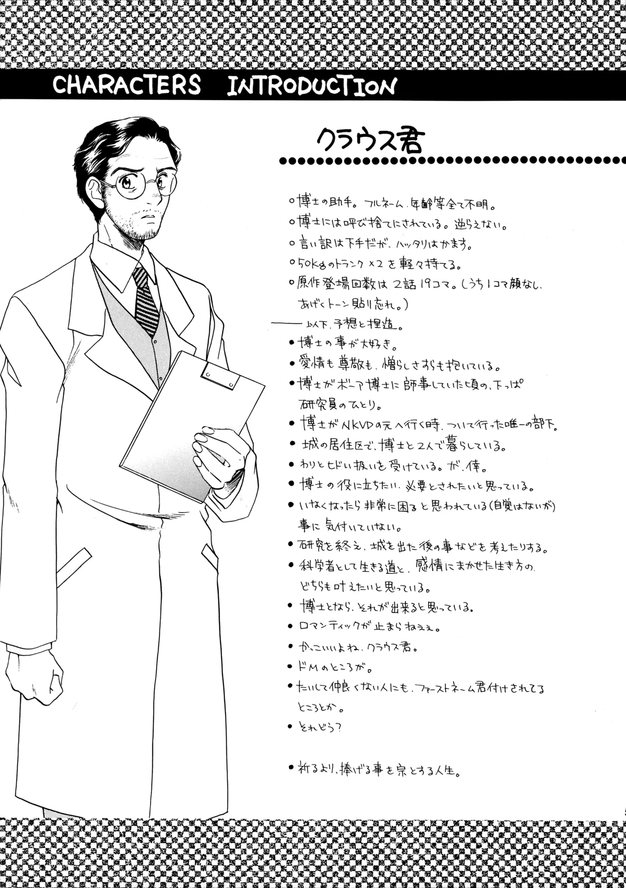 博士に異常な愛情 - page4