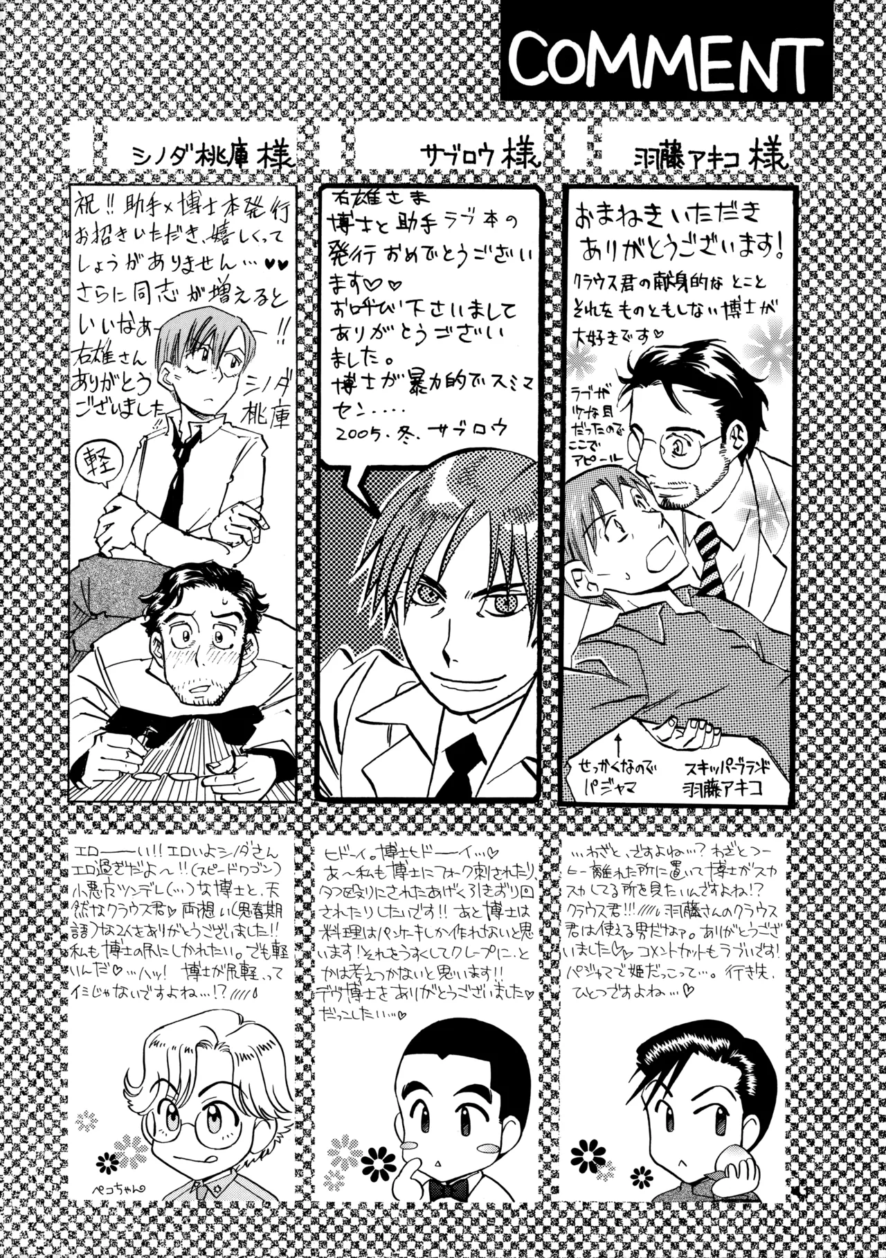 博士に異常な愛情 - page40