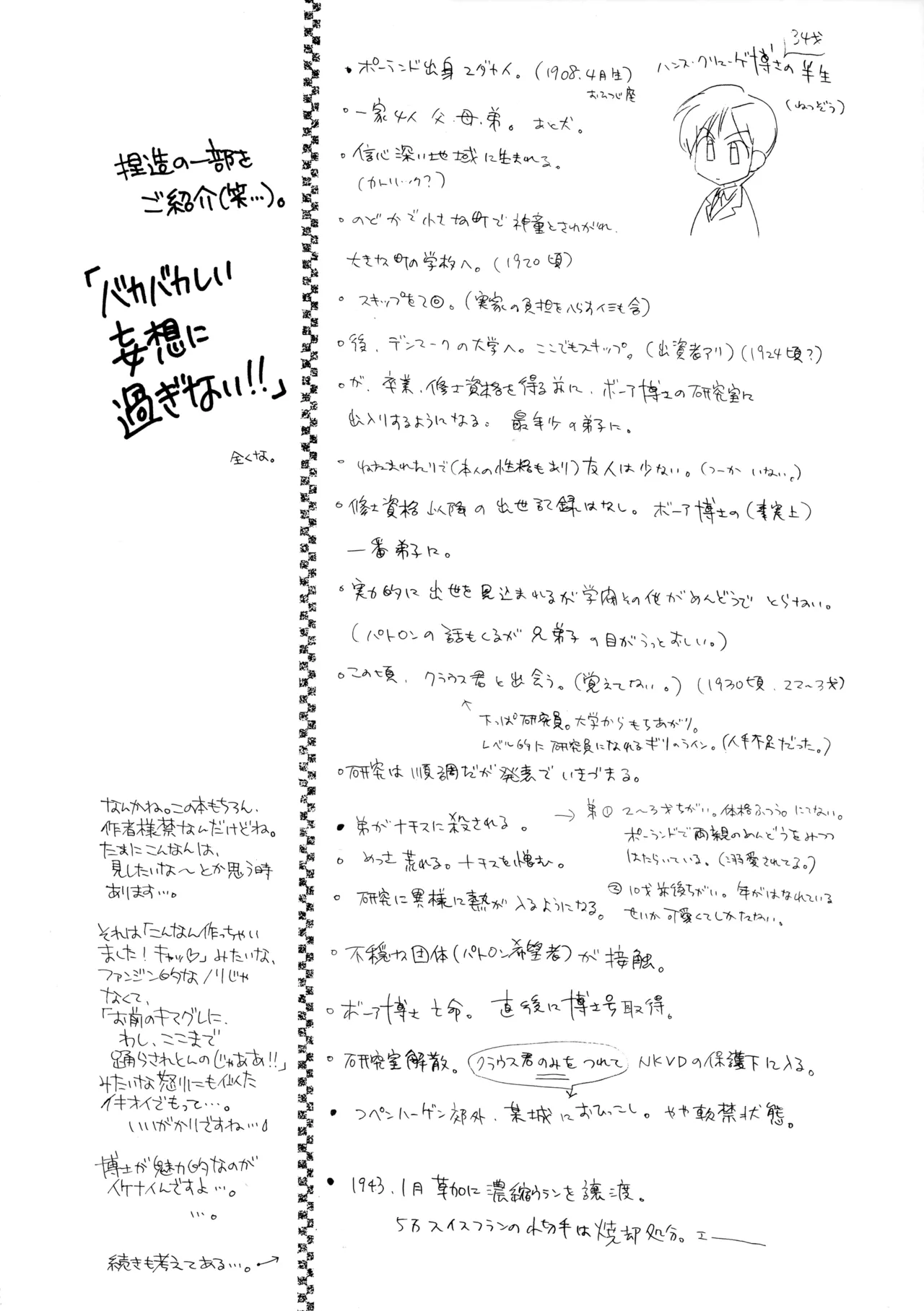 博士に異常な愛情 - page41