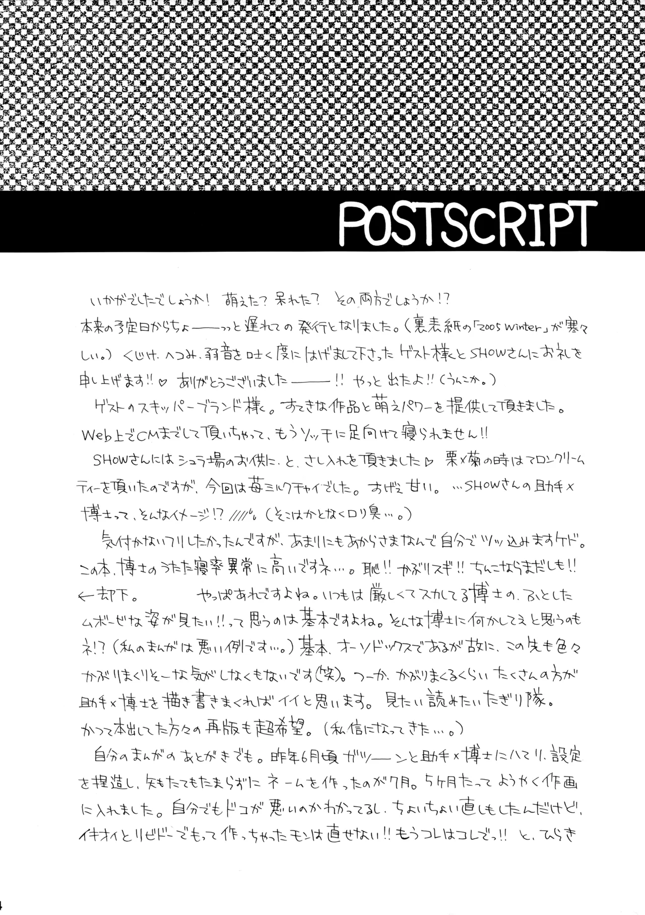 博士に異常な愛情 - page43