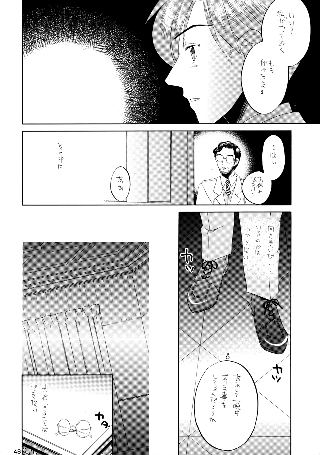博士に異常な愛情 - page47