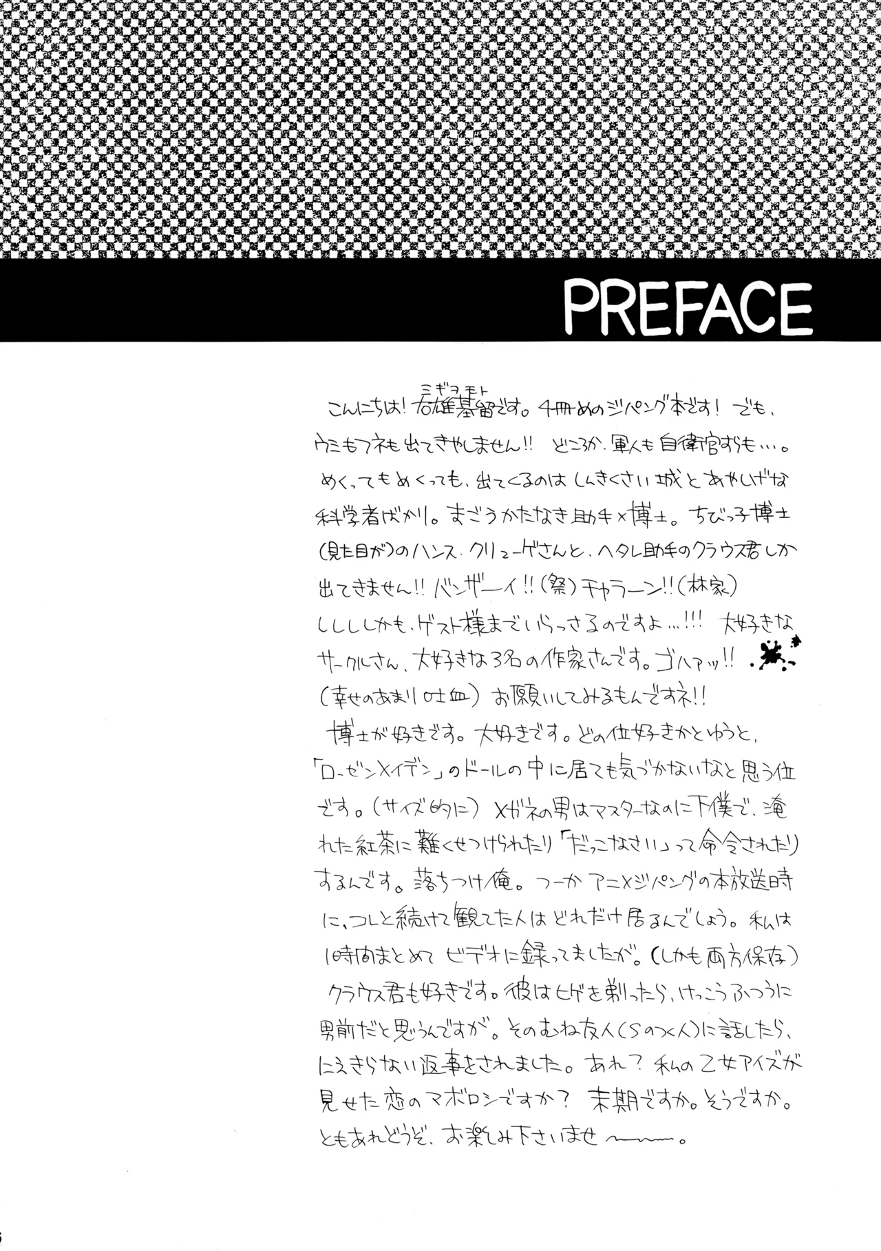 博士に異常な愛情 - page5