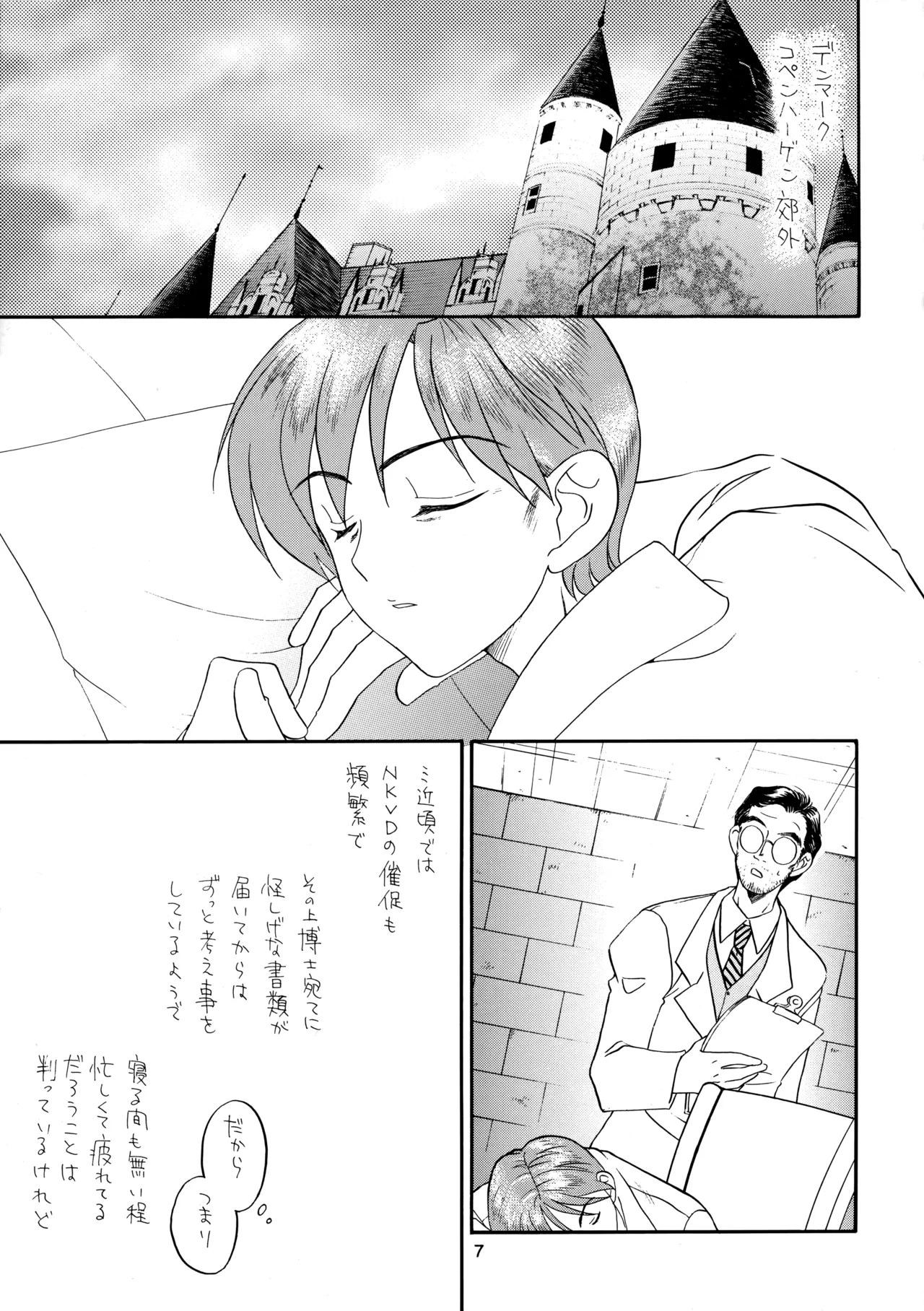 博士に異常な愛情 - page6