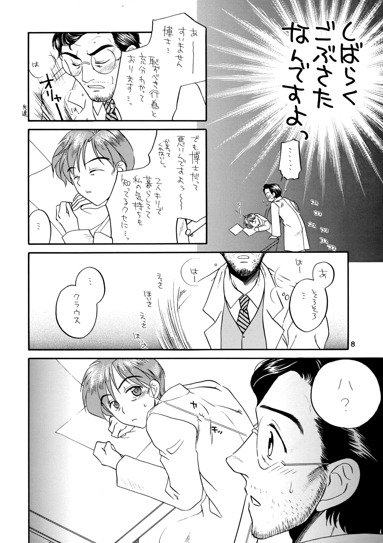博士に異常な愛情 - page7
