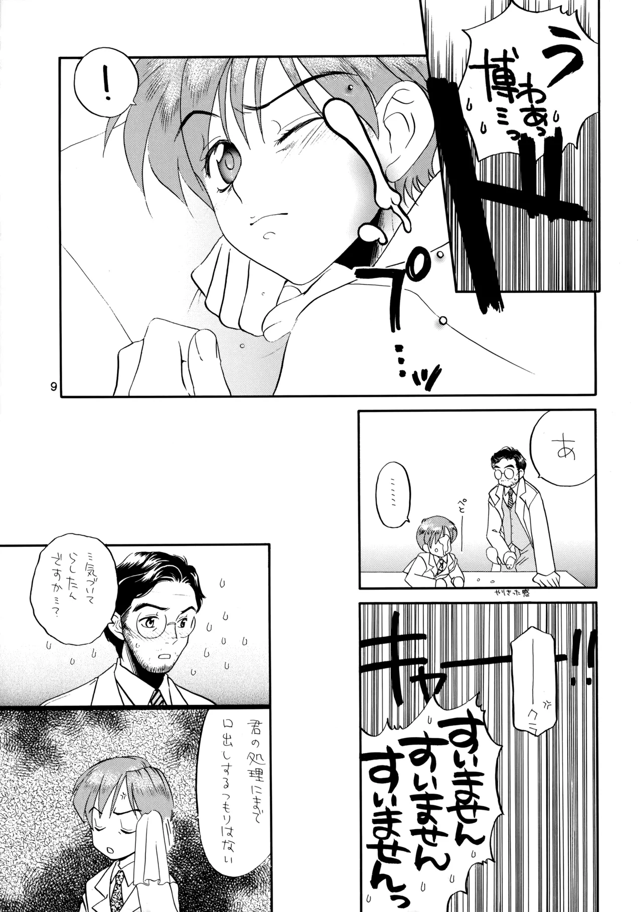 博士に異常な愛情 - page8