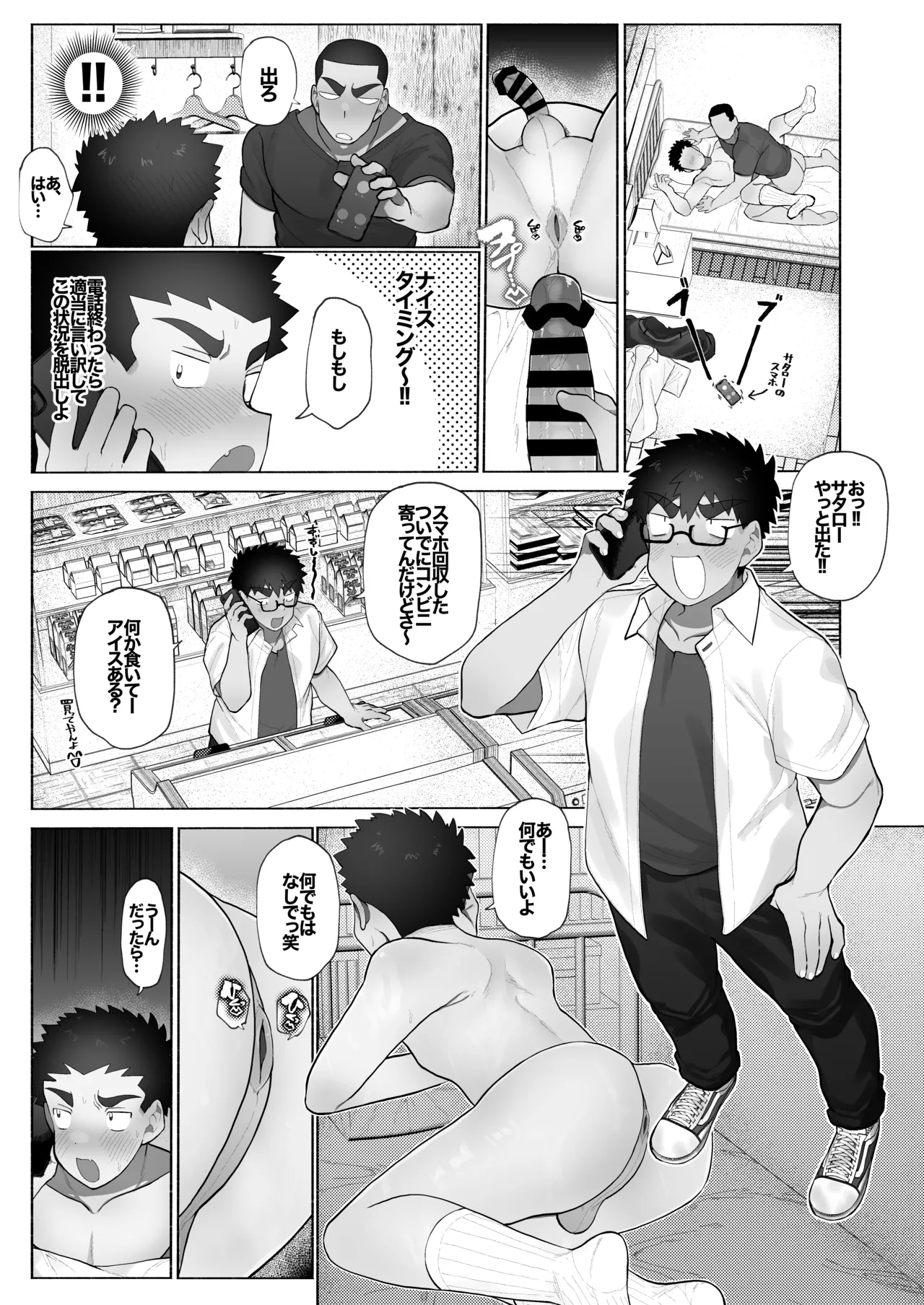 友達の兄貴のシコってるとこをみてしまい犯されちゃう話。 - page12