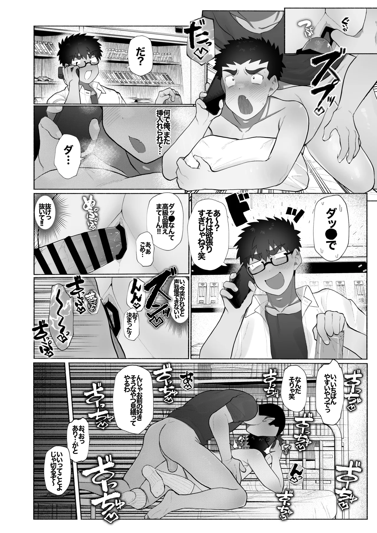友達の兄貴のシコってるとこをみてしまい犯されちゃう話。 - page13