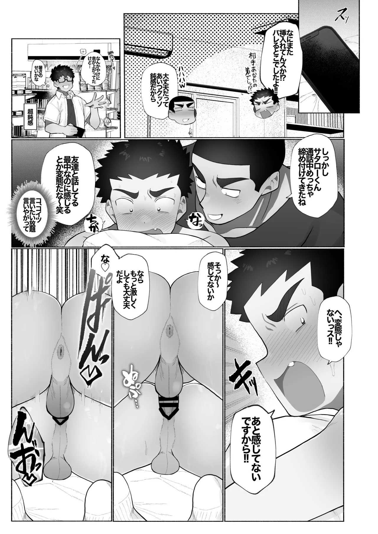 友達の兄貴のシコってるとこをみてしまい犯されちゃう話。 - page14