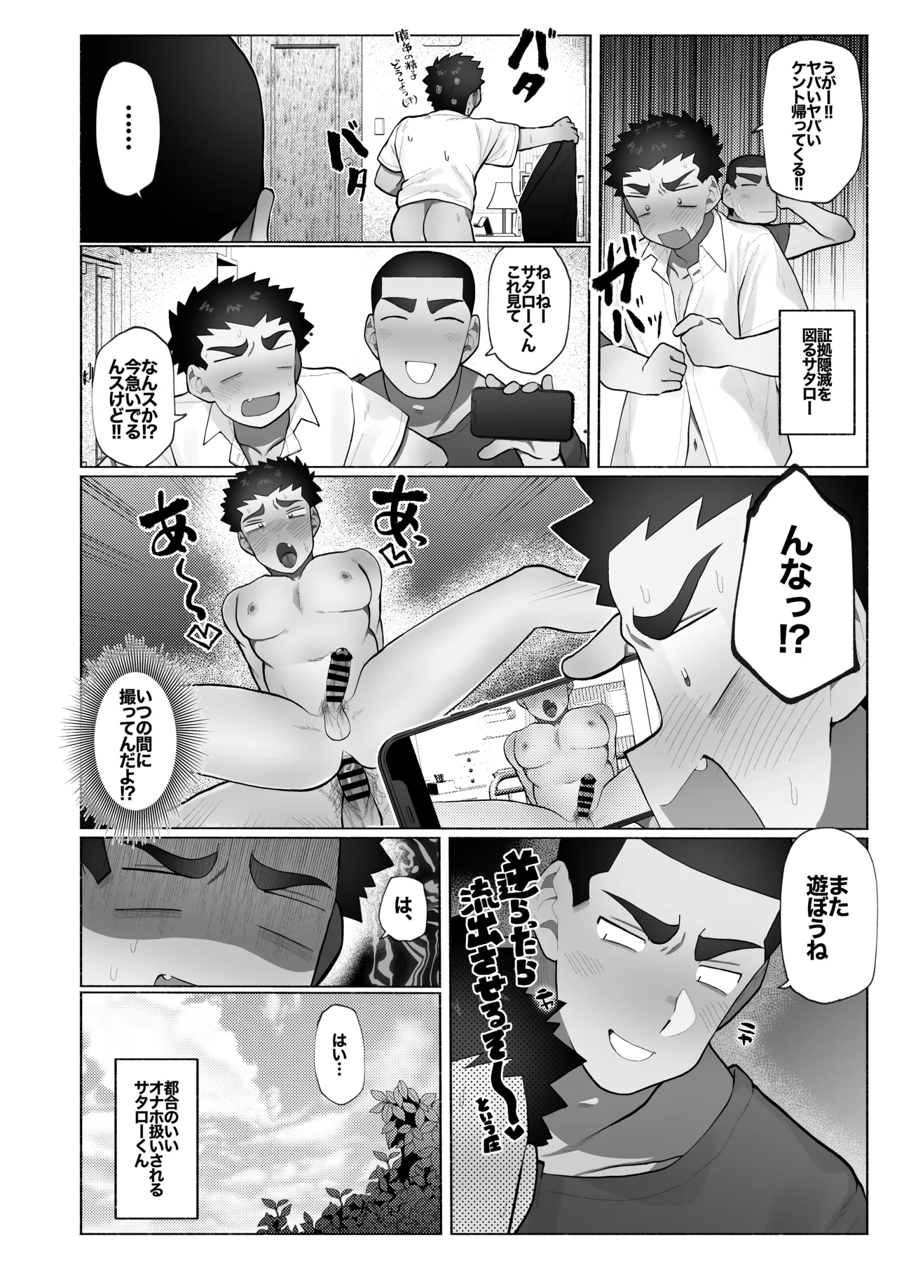 友達の兄貴のシコってるとこをみてしまい犯されちゃう話。 - page19