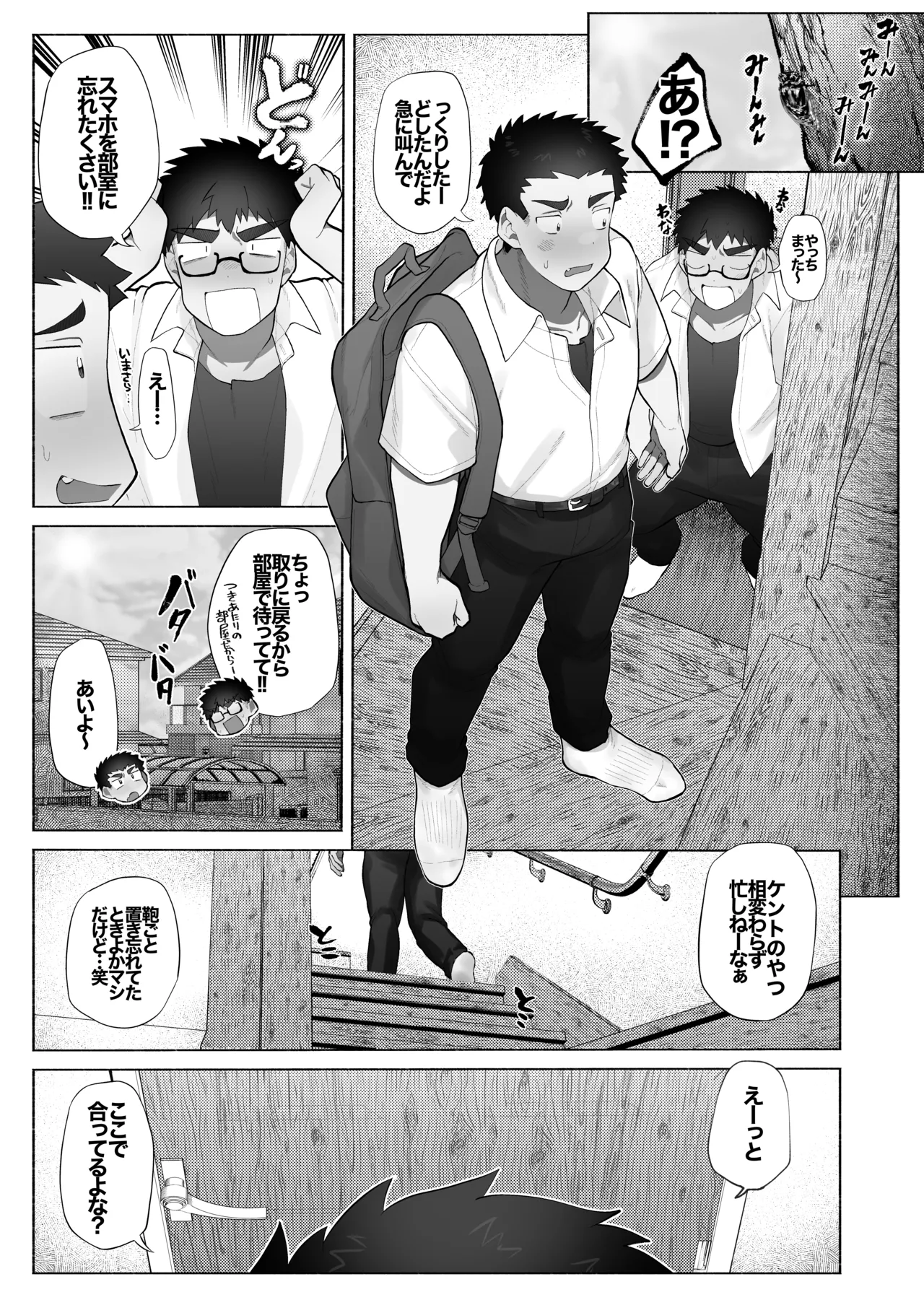 友達の兄貴のシコってるとこをみてしまい犯されちゃう話。 - page2