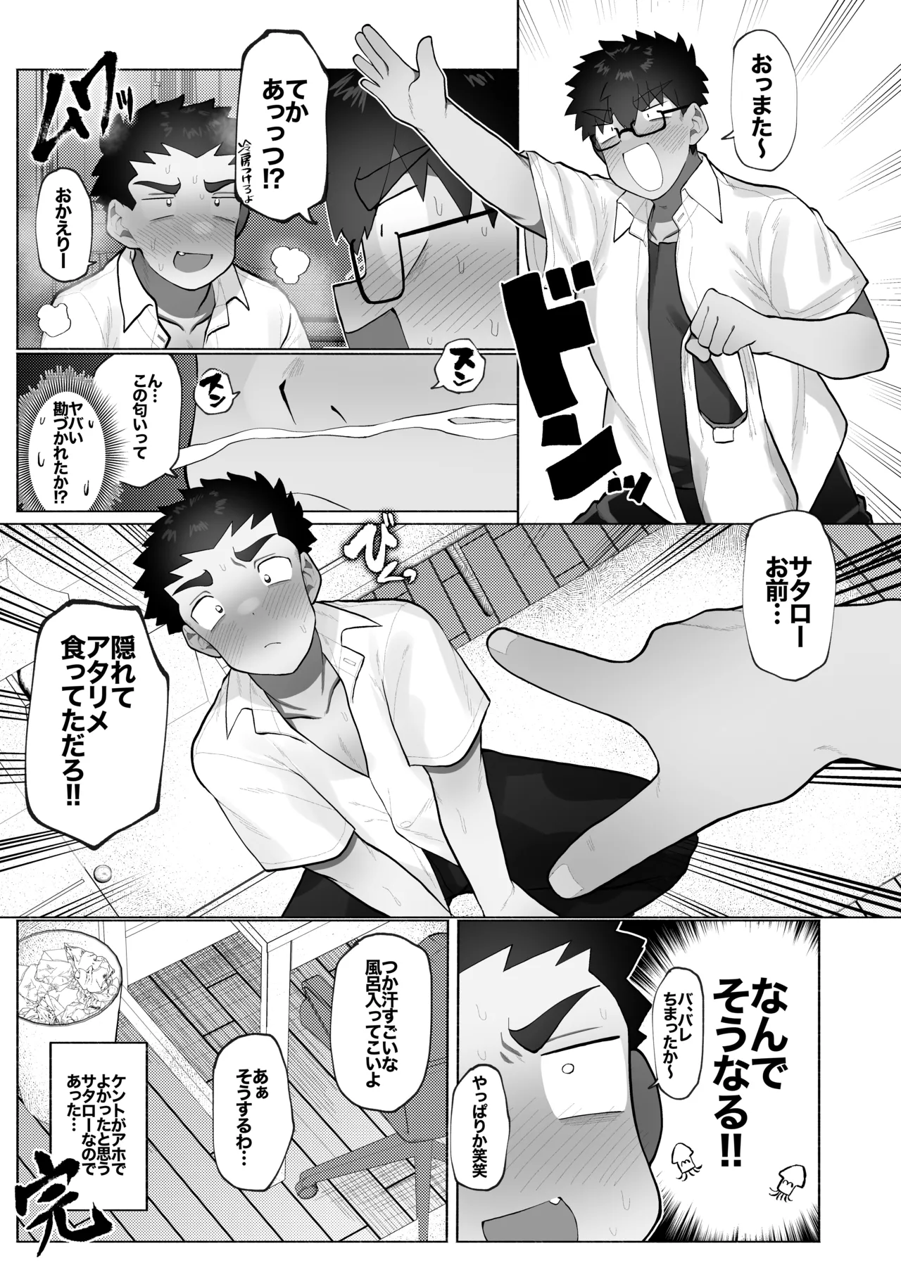 友達の兄貴のシコってるとこをみてしまい犯されちゃう話。 - page20