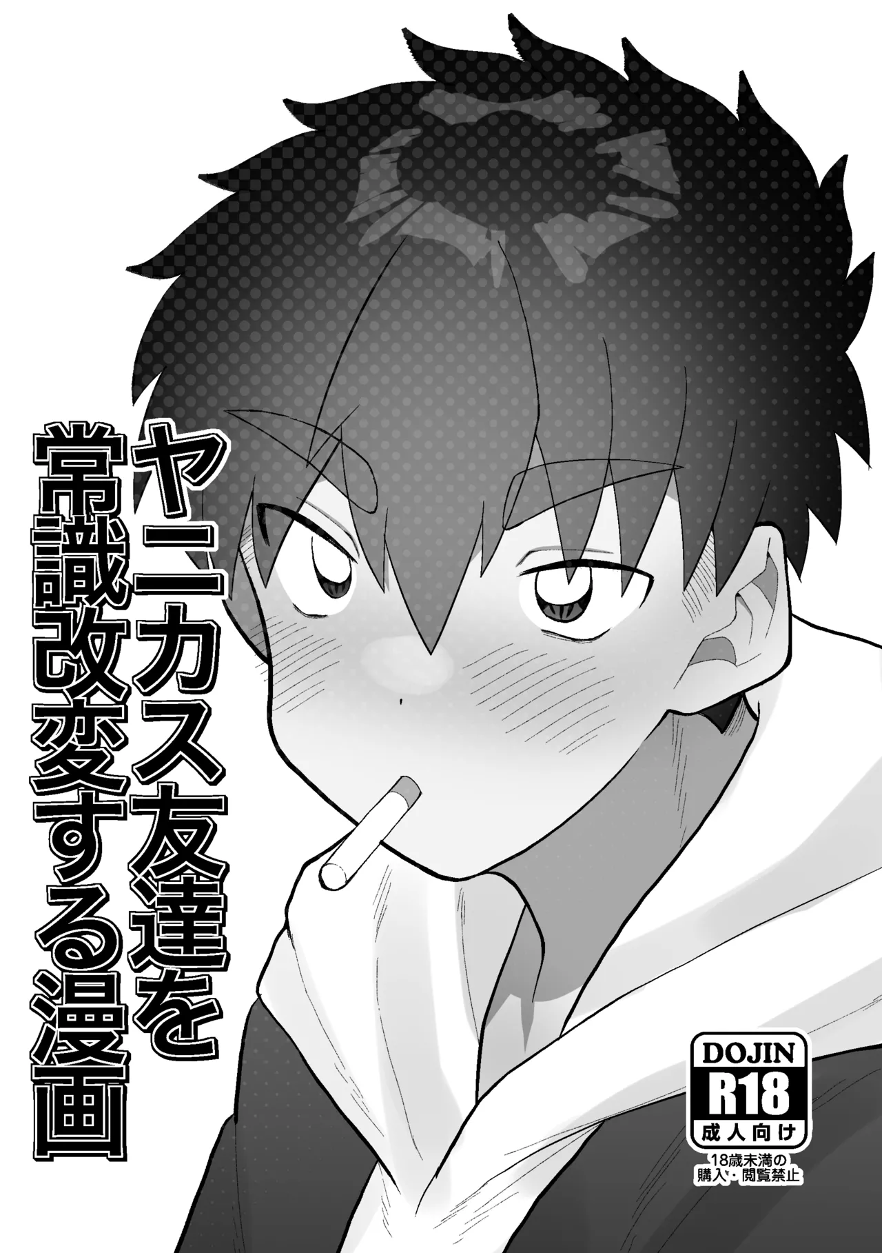 友達の兄貴のシコってるとこをみてしまい犯されちゃう話。 - page22
