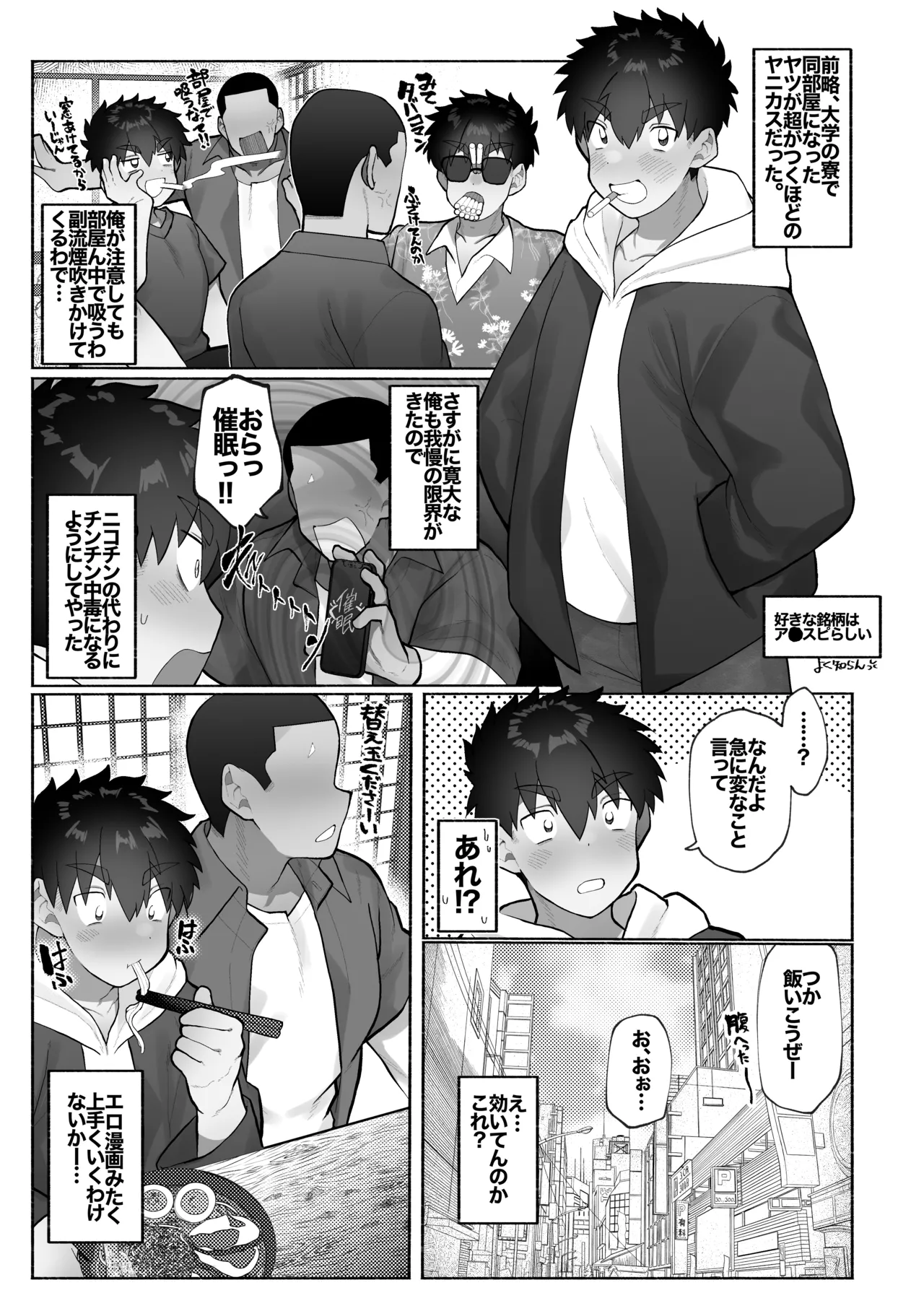 友達の兄貴のシコってるとこをみてしまい犯されちゃう話。 - page23