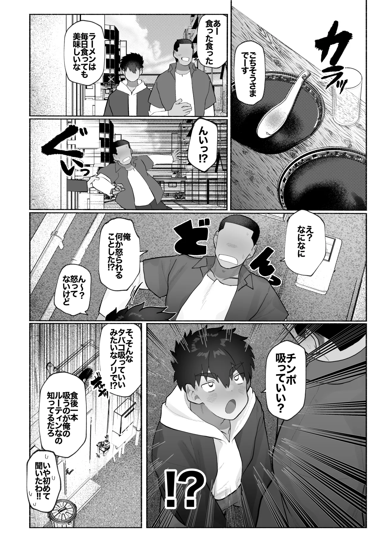 友達の兄貴のシコってるとこをみてしまい犯されちゃう話。 - page24