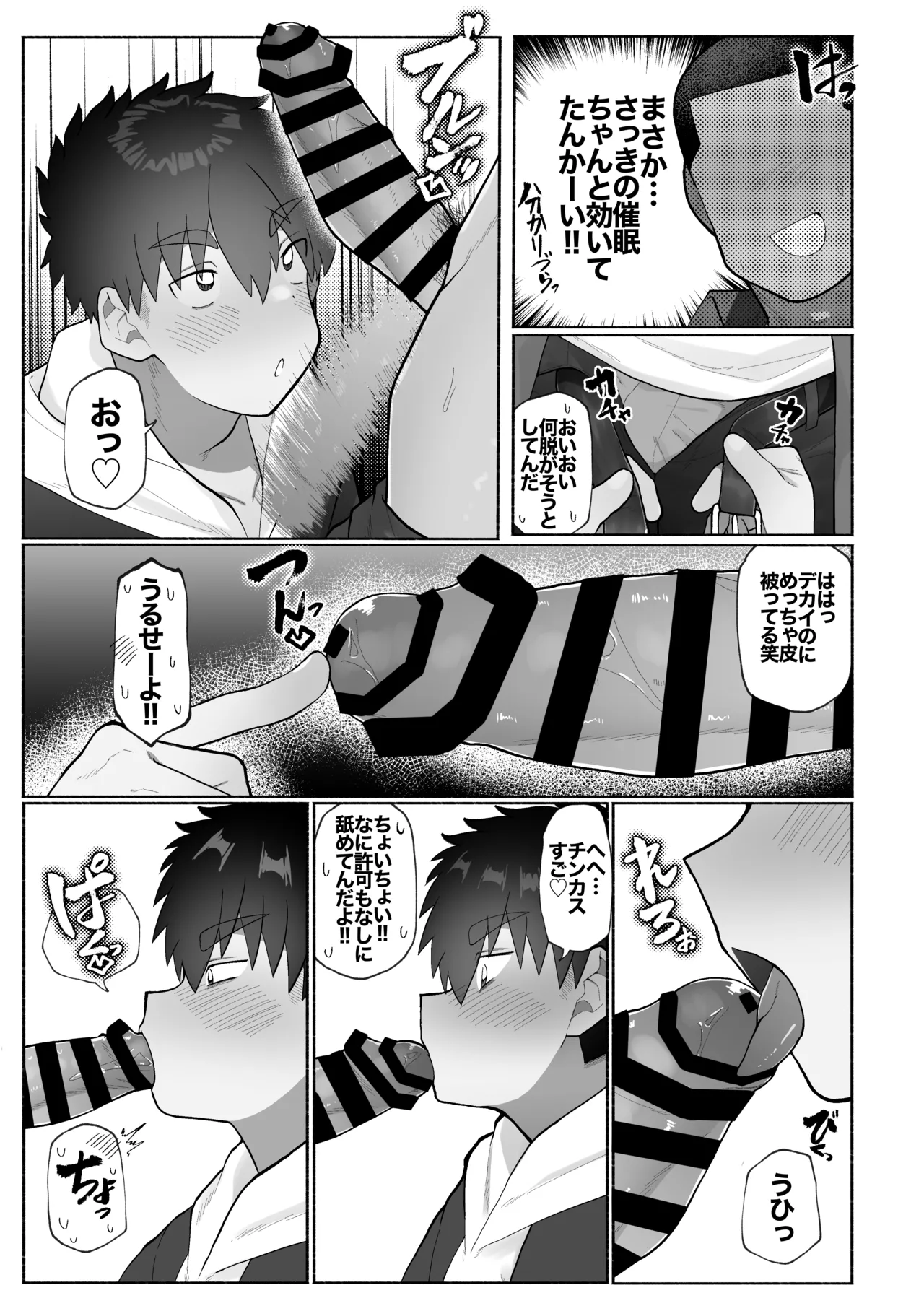 友達の兄貴のシコってるとこをみてしまい犯されちゃう話。 - page25