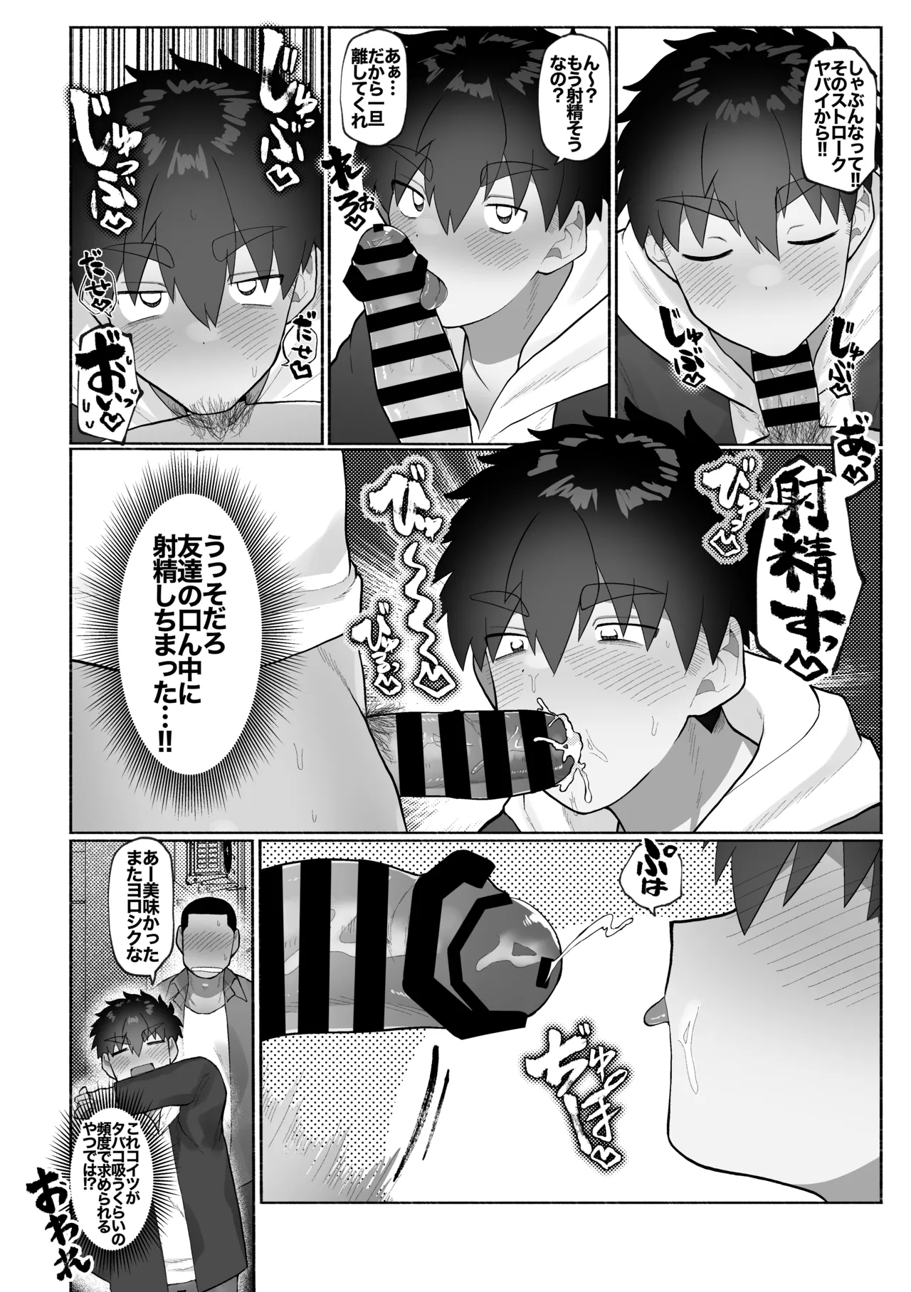 友達の兄貴のシコってるとこをみてしまい犯されちゃう話。 - page26