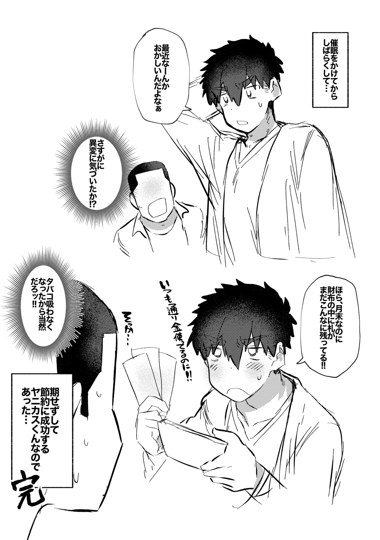 友達の兄貴のシコってるとこをみてしまい犯されちゃう話。 - page27