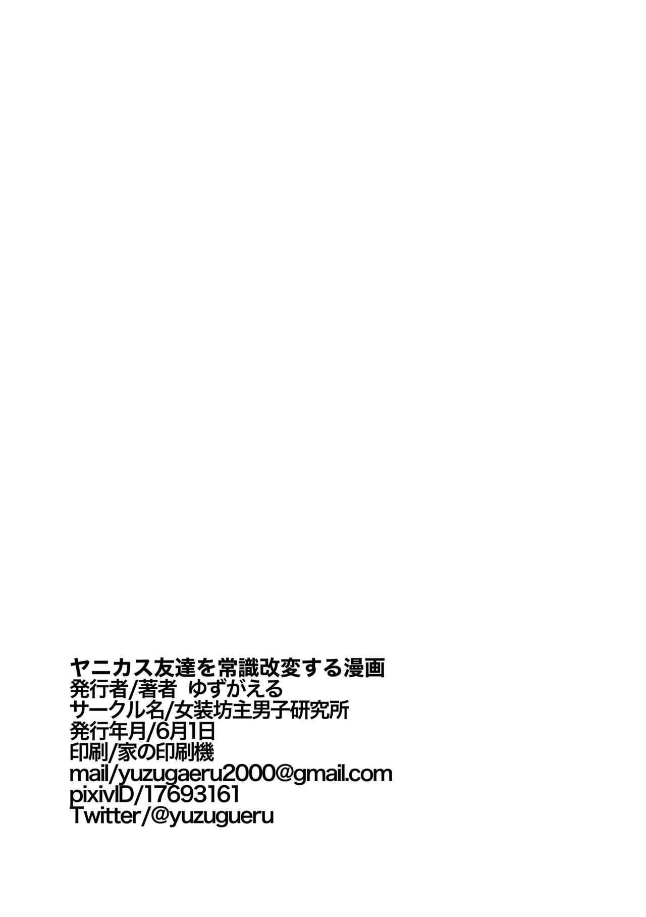 友達の兄貴のシコってるとこをみてしまい犯されちゃう話。 - page28