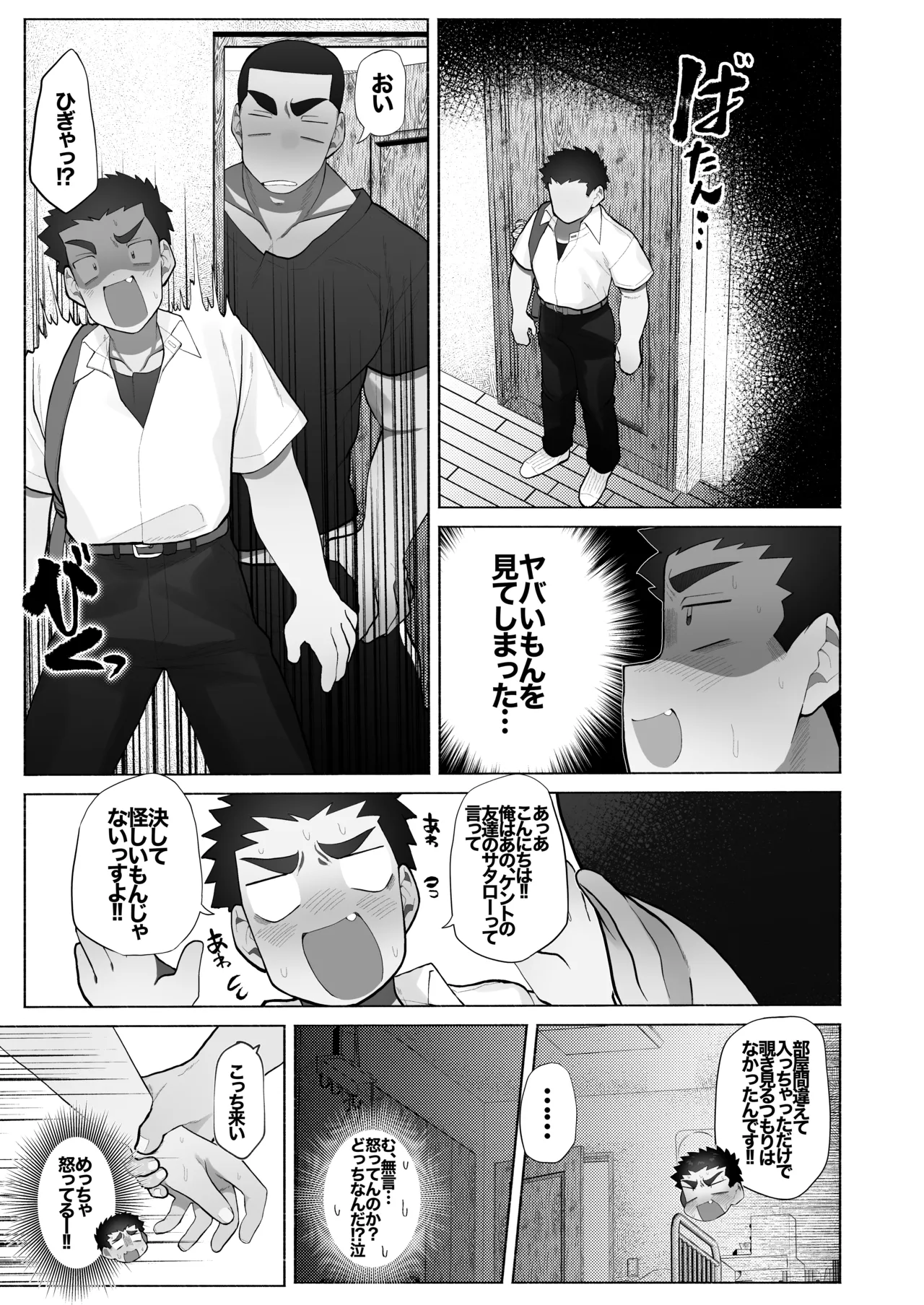 友達の兄貴のシコってるとこをみてしまい犯されちゃう話。 - page4