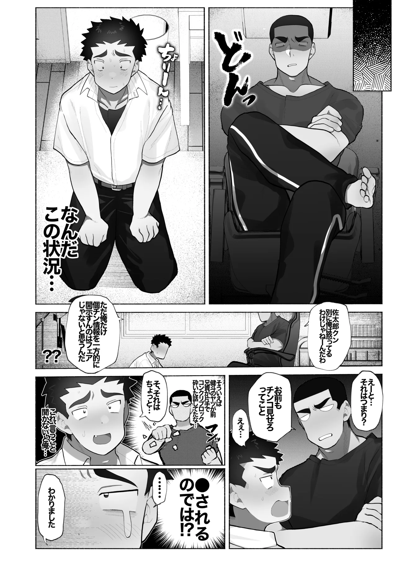 友達の兄貴のシコってるとこをみてしまい犯されちゃう話。 - page5