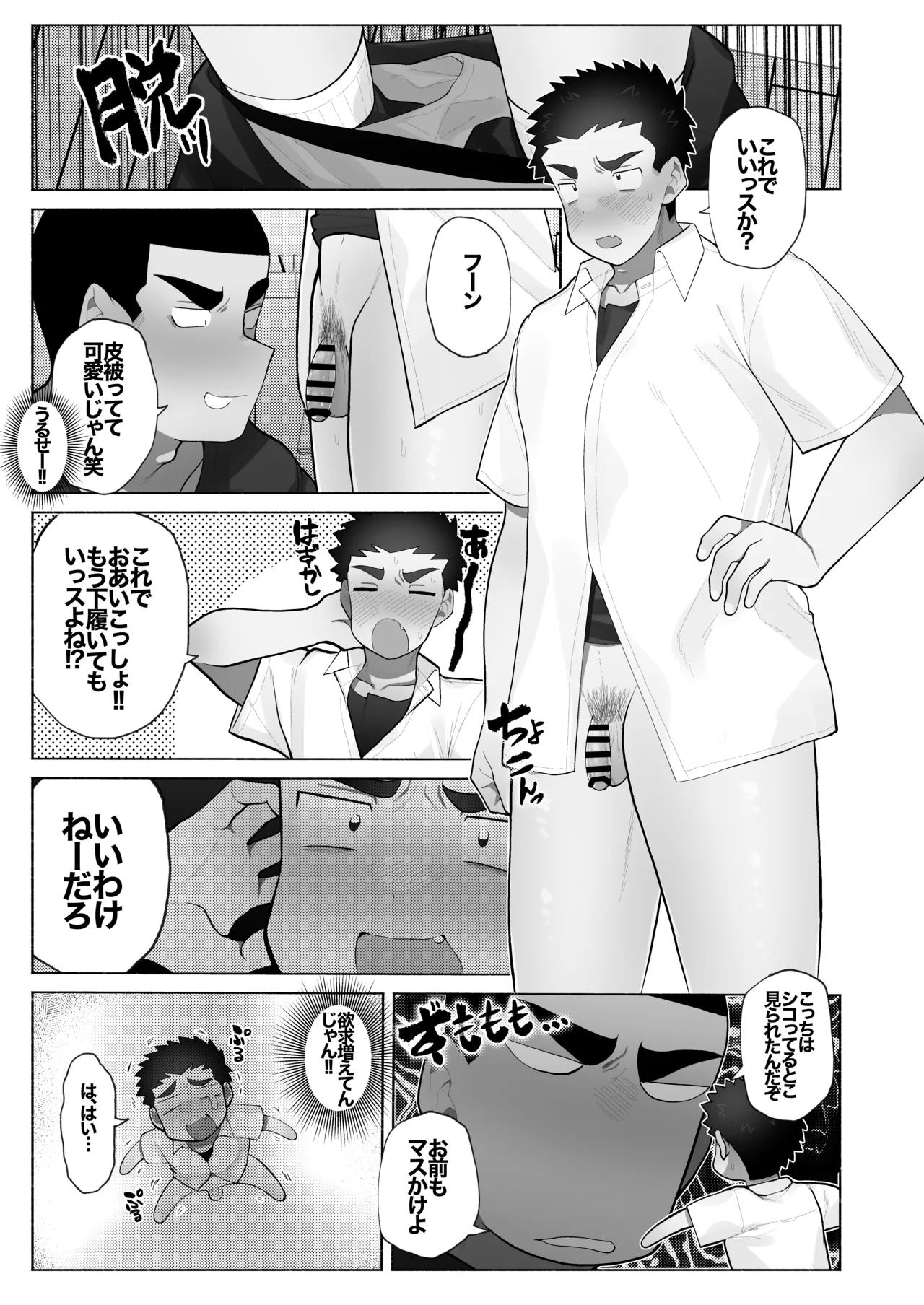 友達の兄貴のシコってるとこをみてしまい犯されちゃう話。 - page6